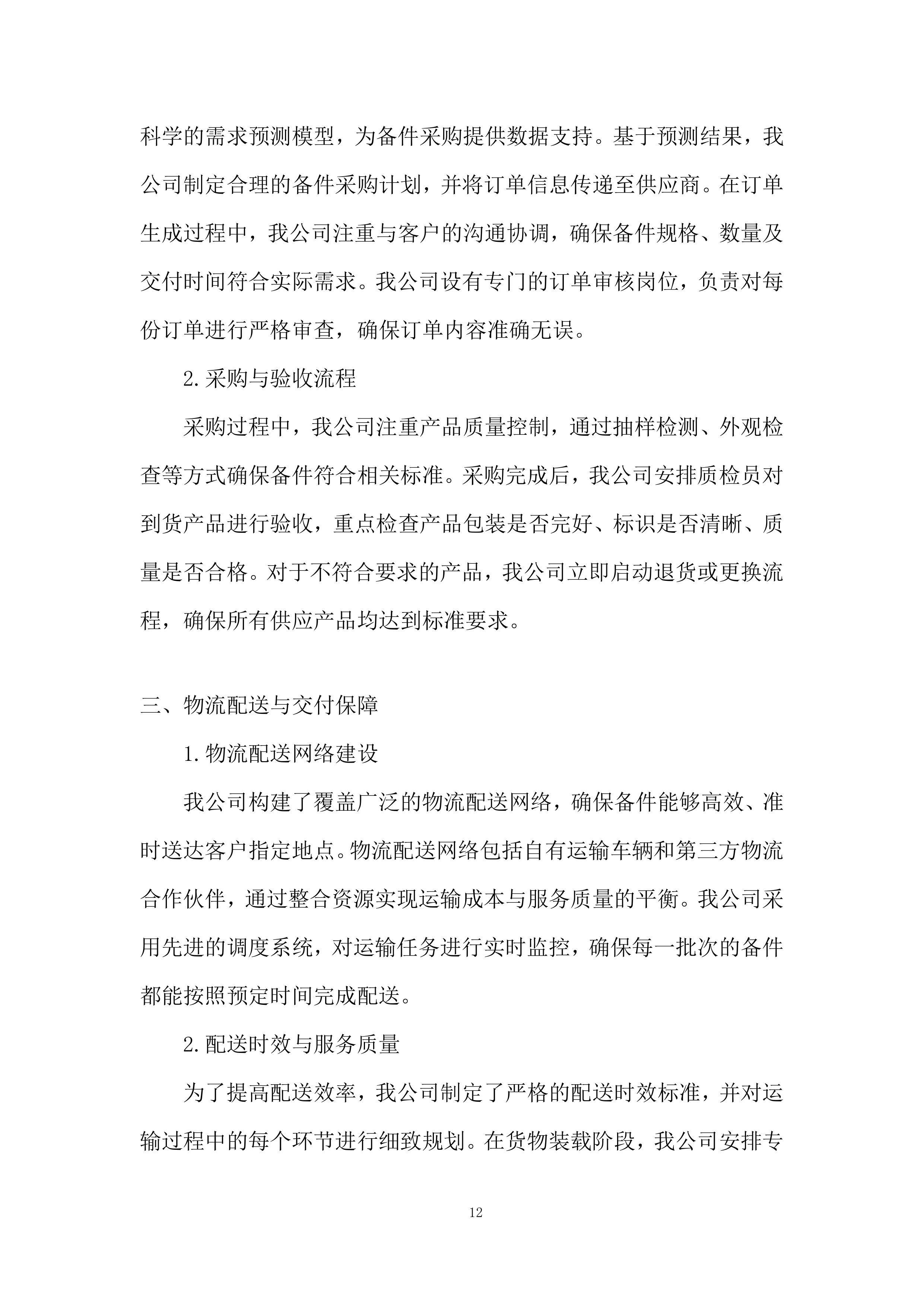 厨房洗化类用品投标方案.docx 第12页