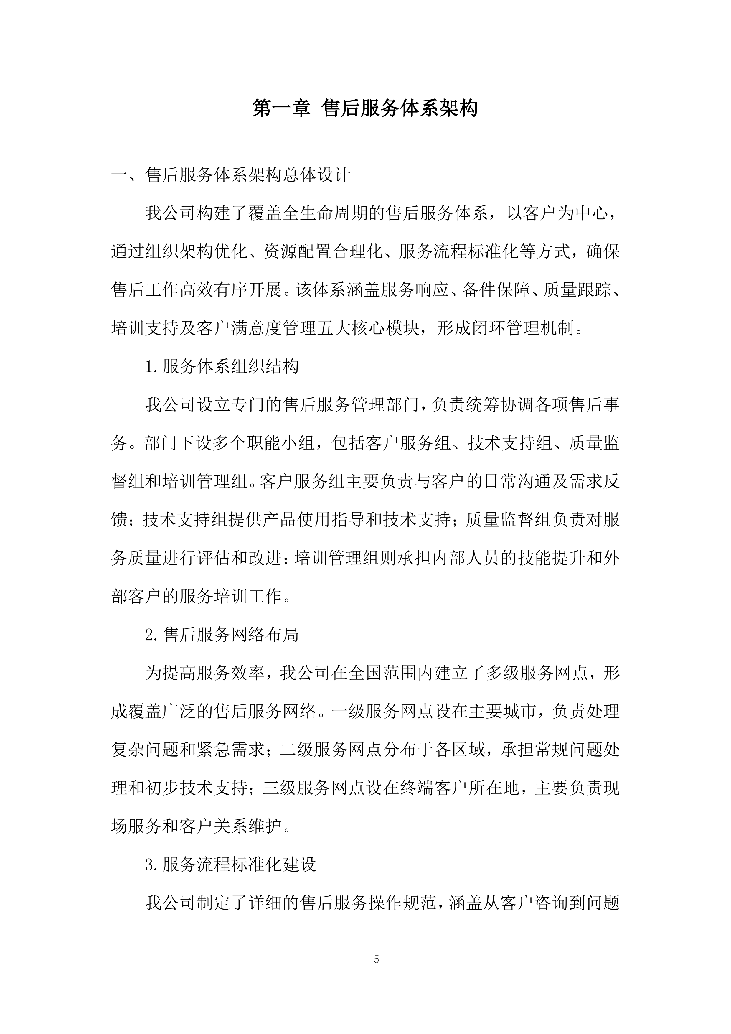 厨房洗化类用品投标方案.docx 第5页