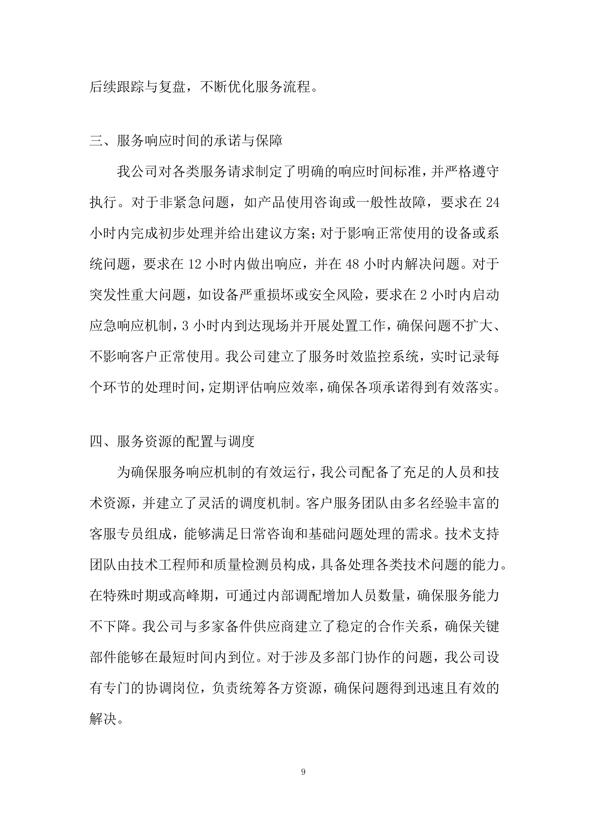 厨房洗化类用品投标方案.docx 第9页