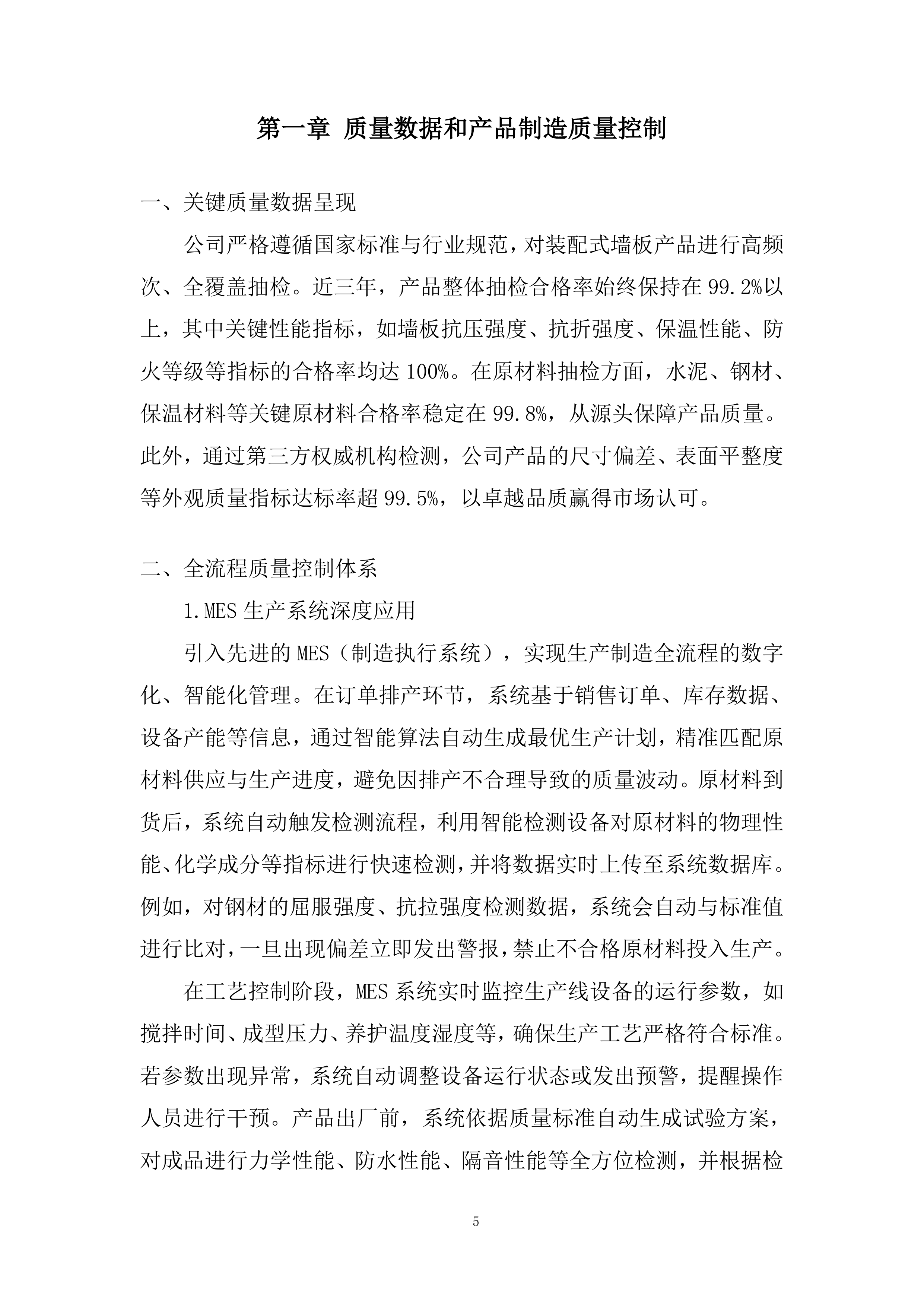 变电站钢结构建筑材料采购投标方案.docx 第5页