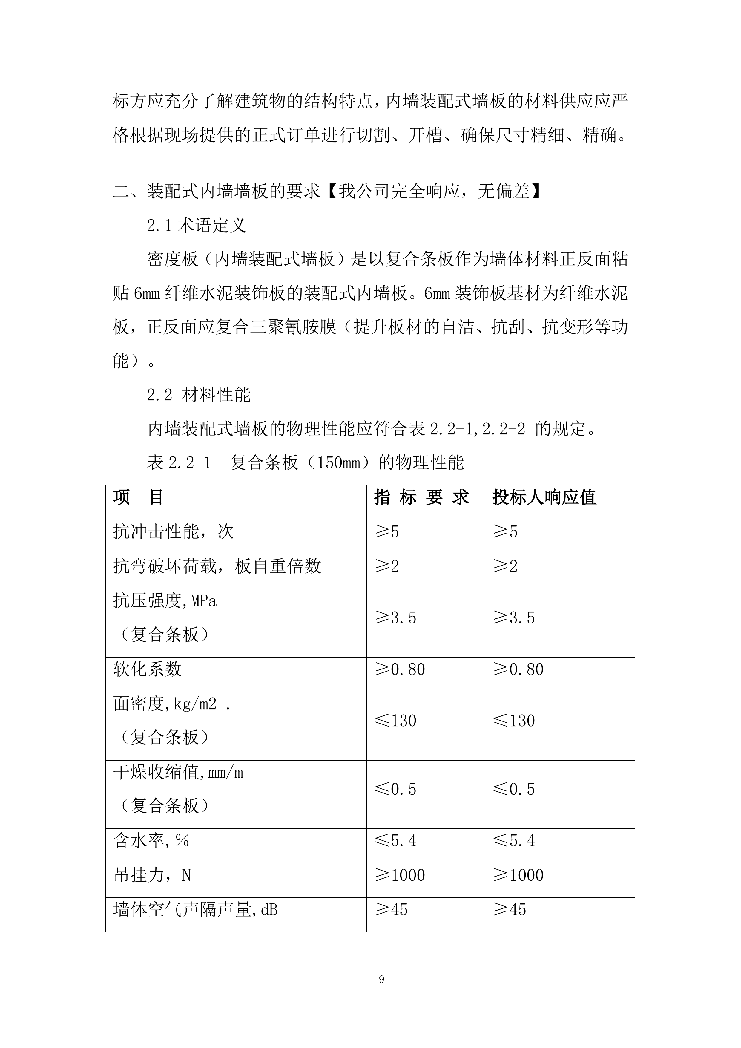 变电站钢结构建筑材料采购投标方案.docx 第9页