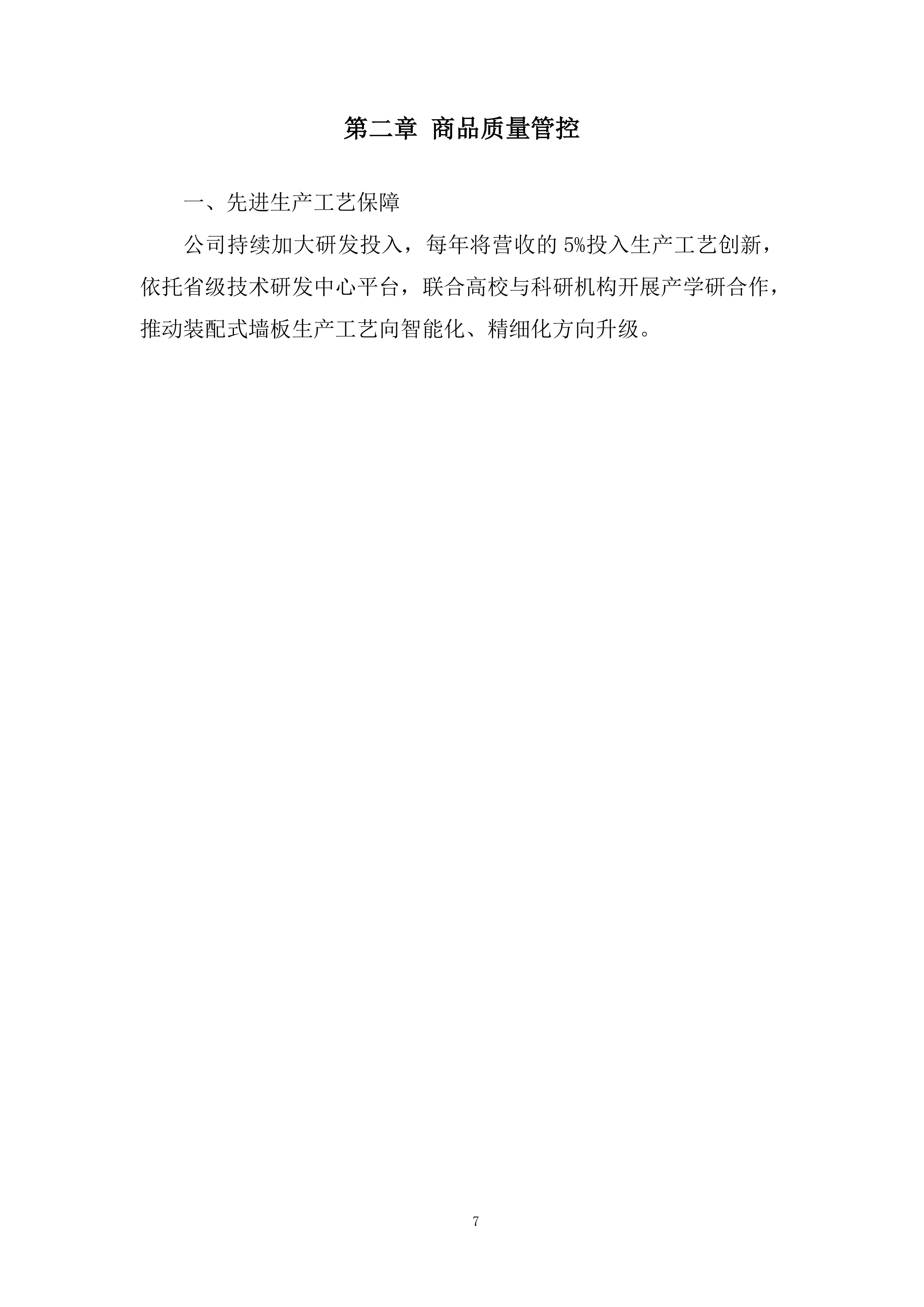 变电站钢结构建筑材料采购投标方案.docx 第7页