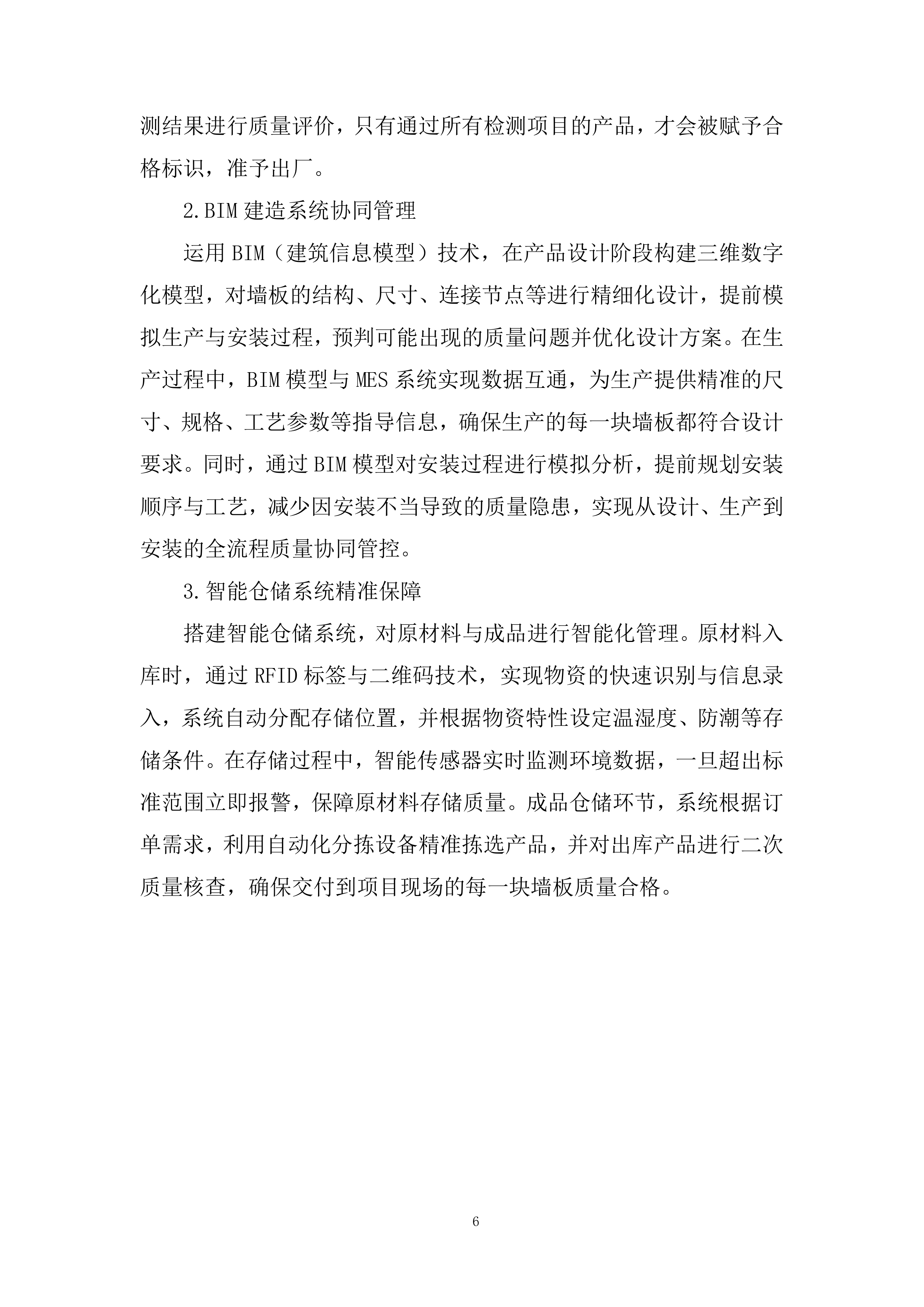 变电站钢结构建筑材料采购投标方案.docx 第6页