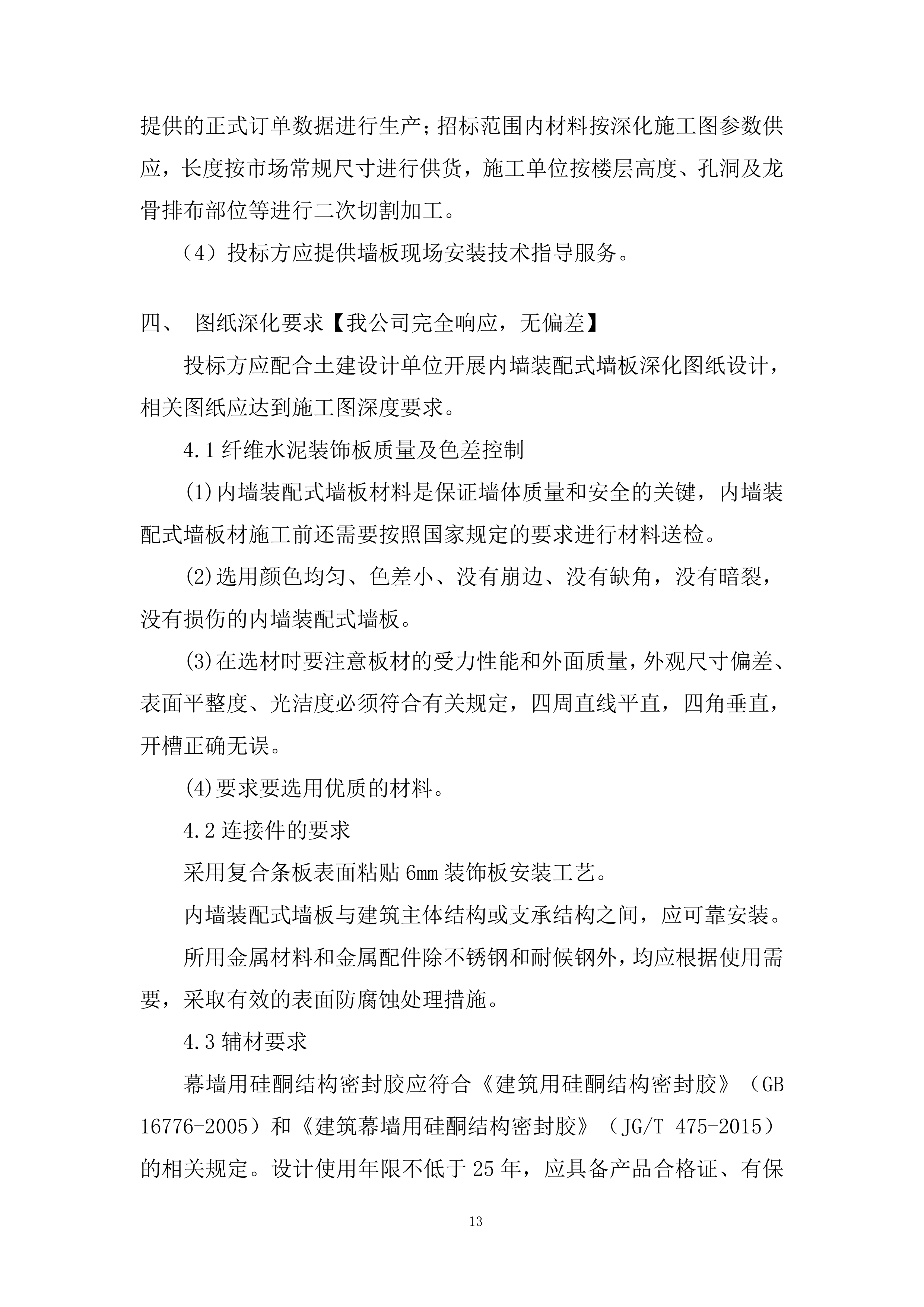 变电站钢结构建筑材料采购投标方案.docx 第13页