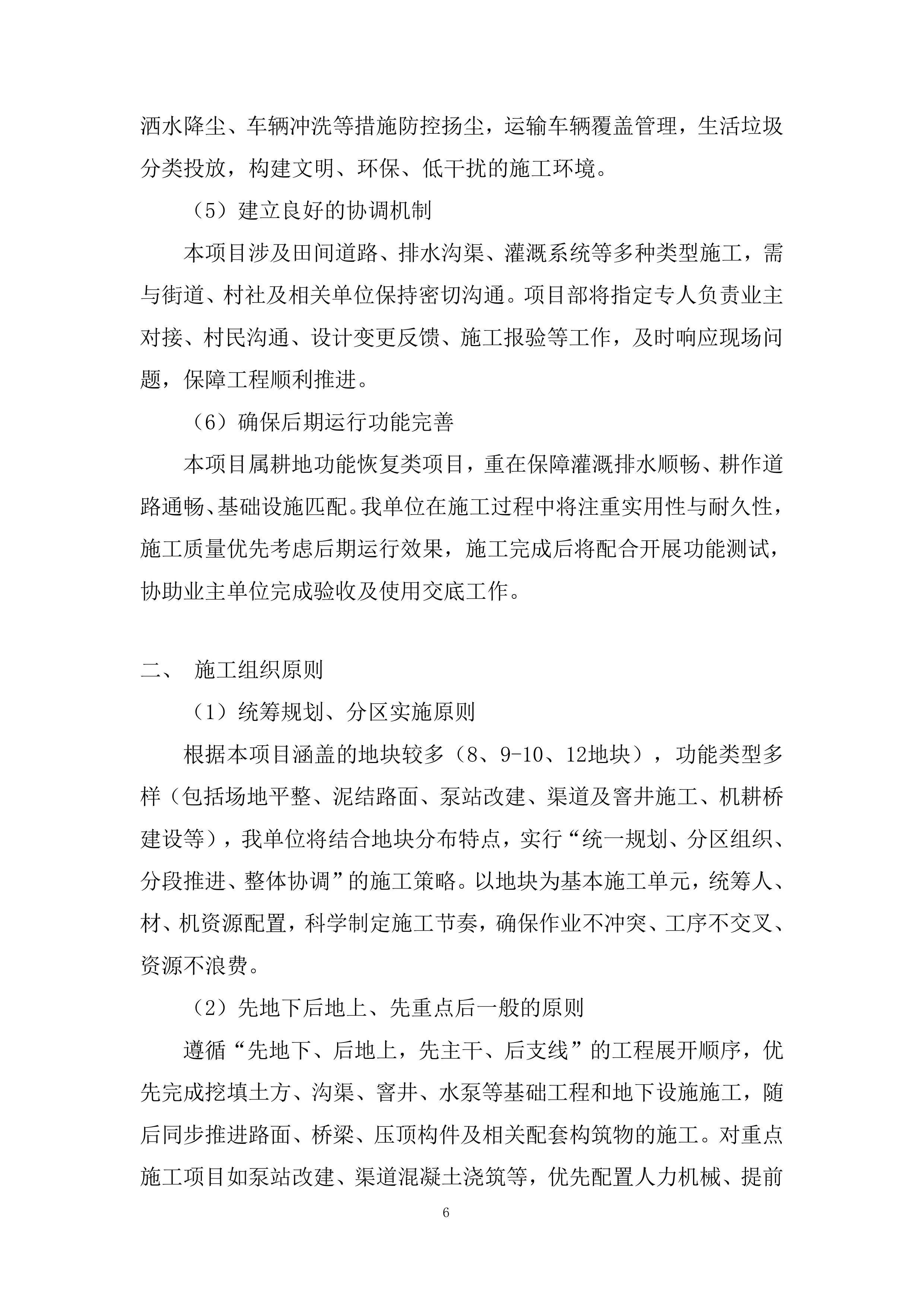 图纸会审、技术交底和物资调配等前期准备投标方案.docx 第6页