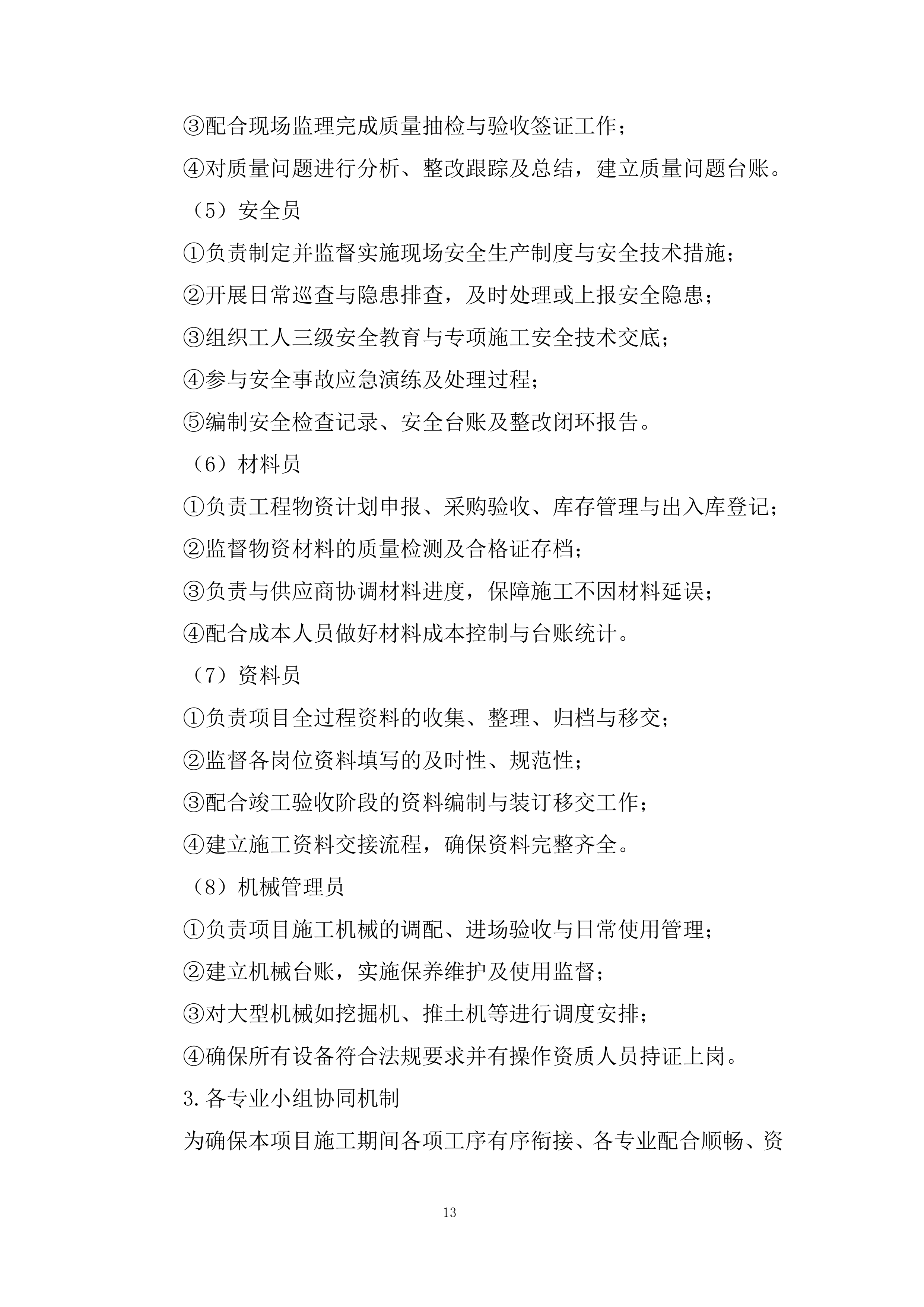 图纸会审、技术交底和物资调配等前期准备投标方案.docx 第13页