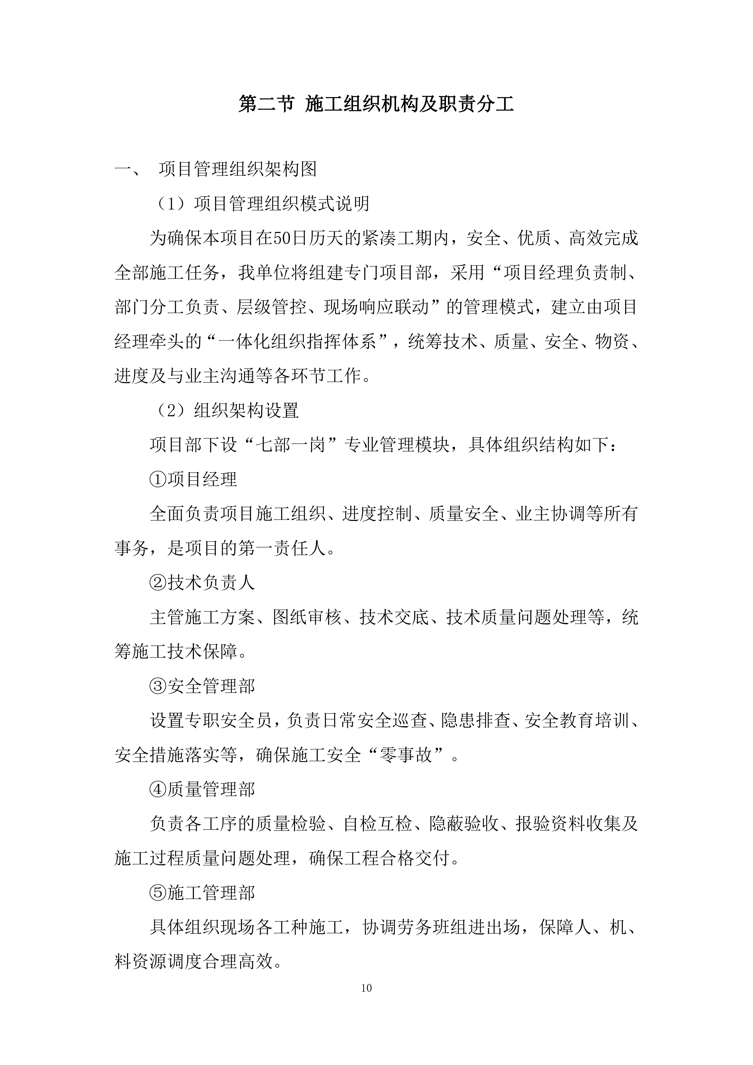 图纸会审、技术交底和物资调配等前期准备投标方案.docx 第10页