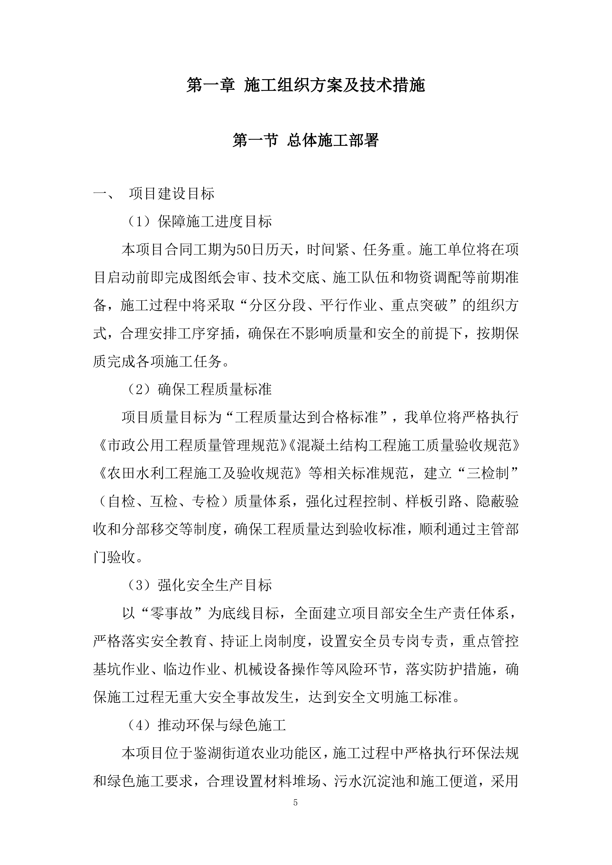图纸会审、技术交底和物资调配等前期准备投标方案.docx 第5页