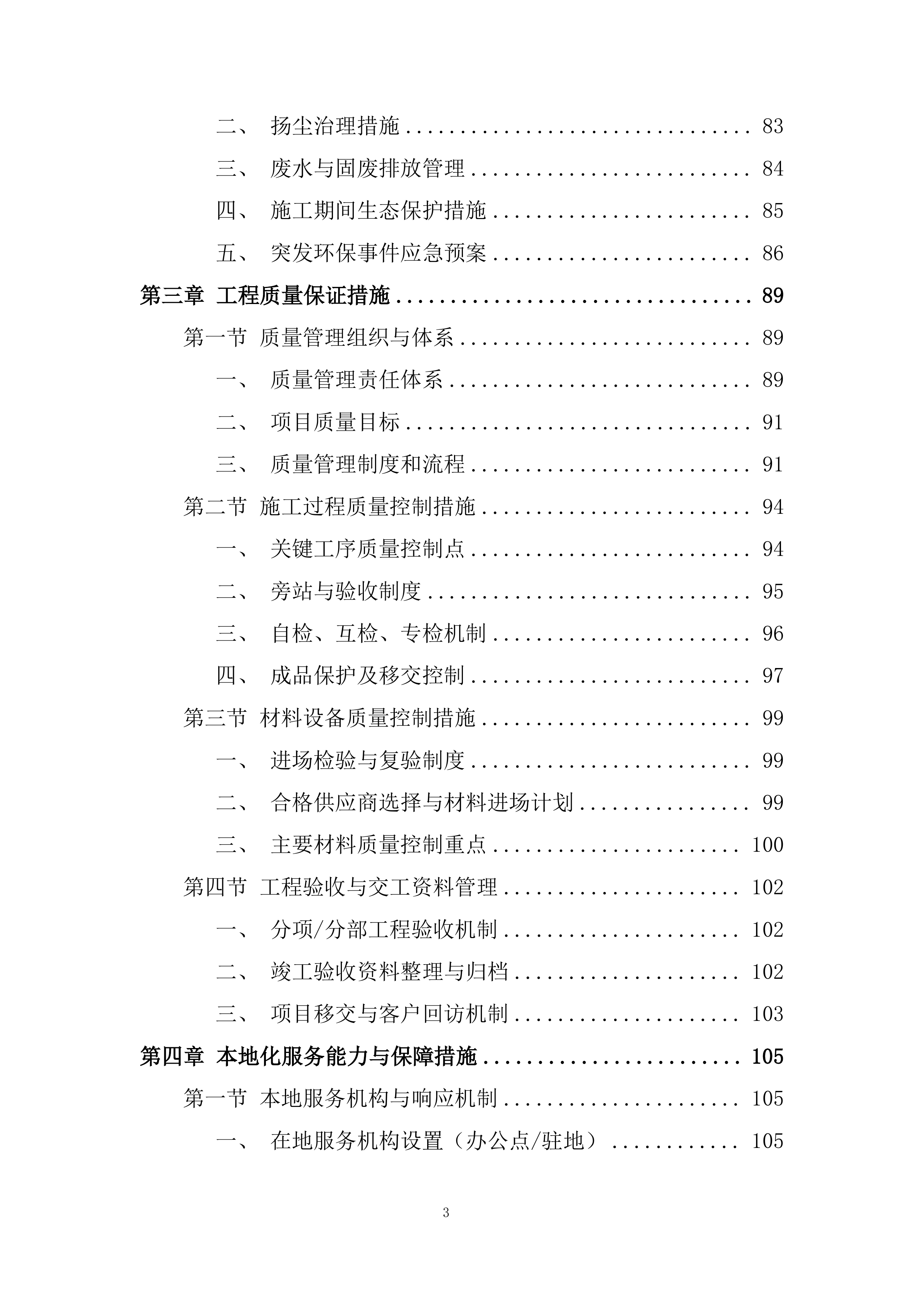 图纸会审、技术交底和物资调配等前期准备投标方案.docx 第3页