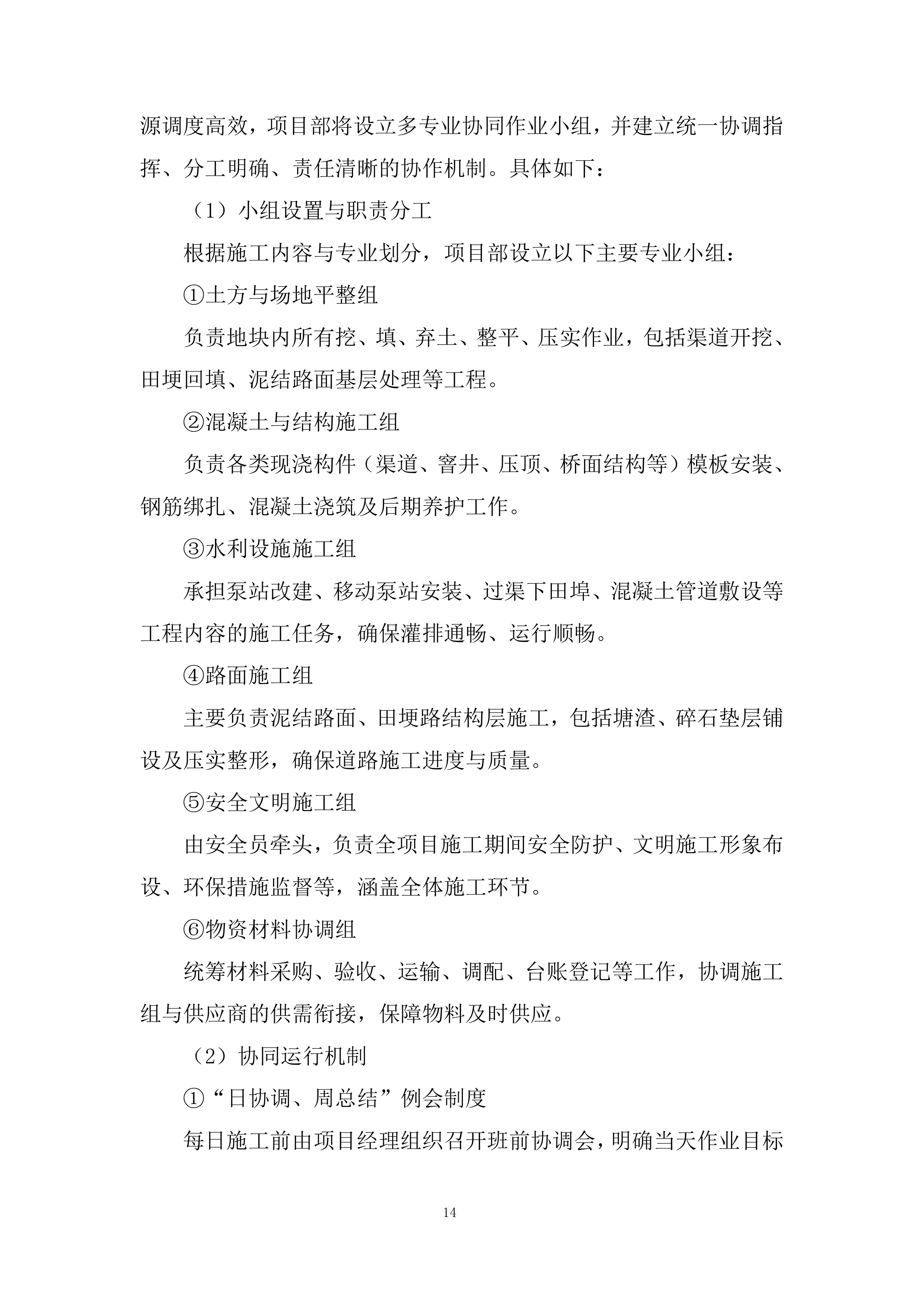 图纸会审、技术交底和物资调配等前期准备投标方案.docx 第14页