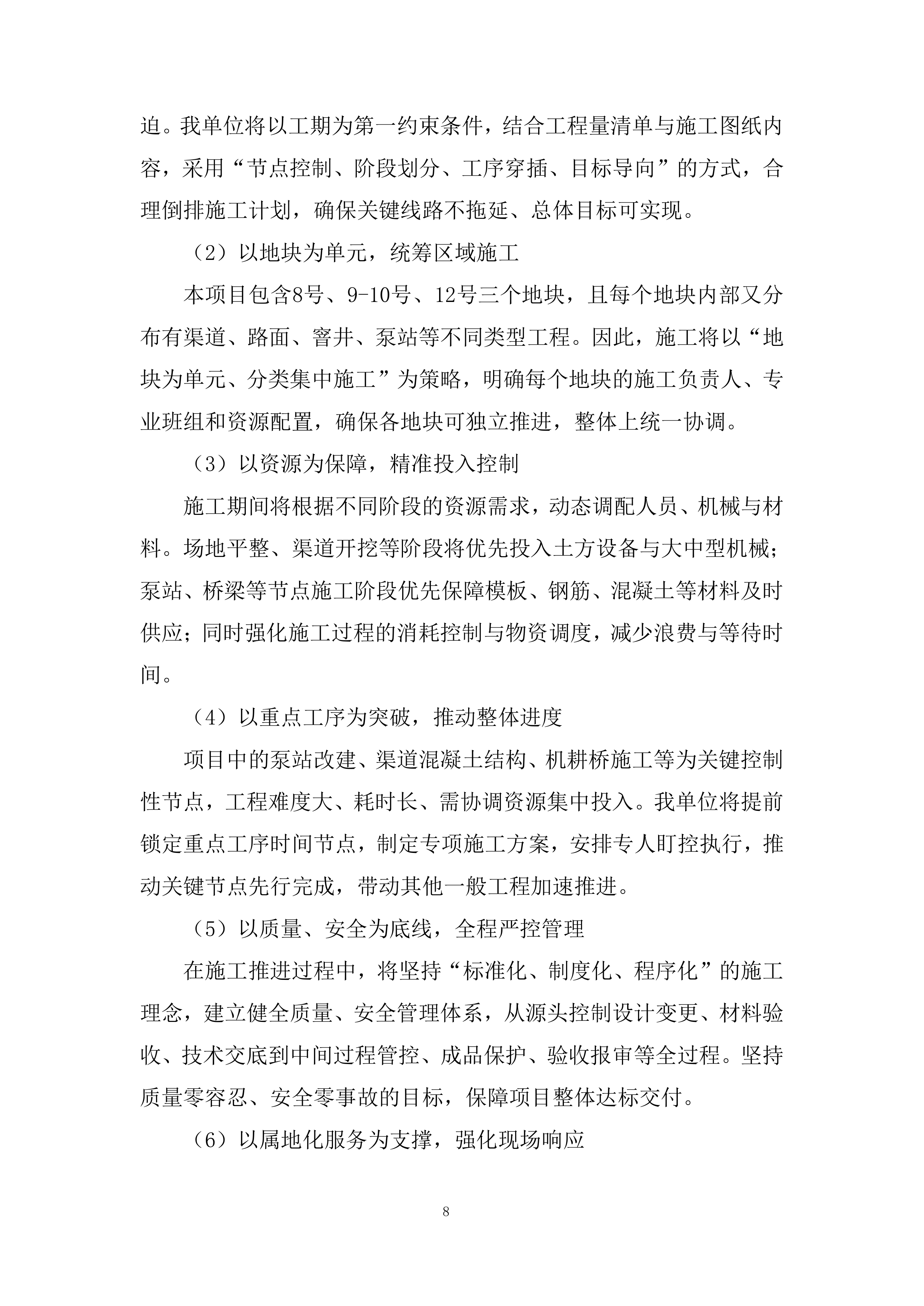 图纸会审、技术交底和物资调配等前期准备投标方案.docx 第8页