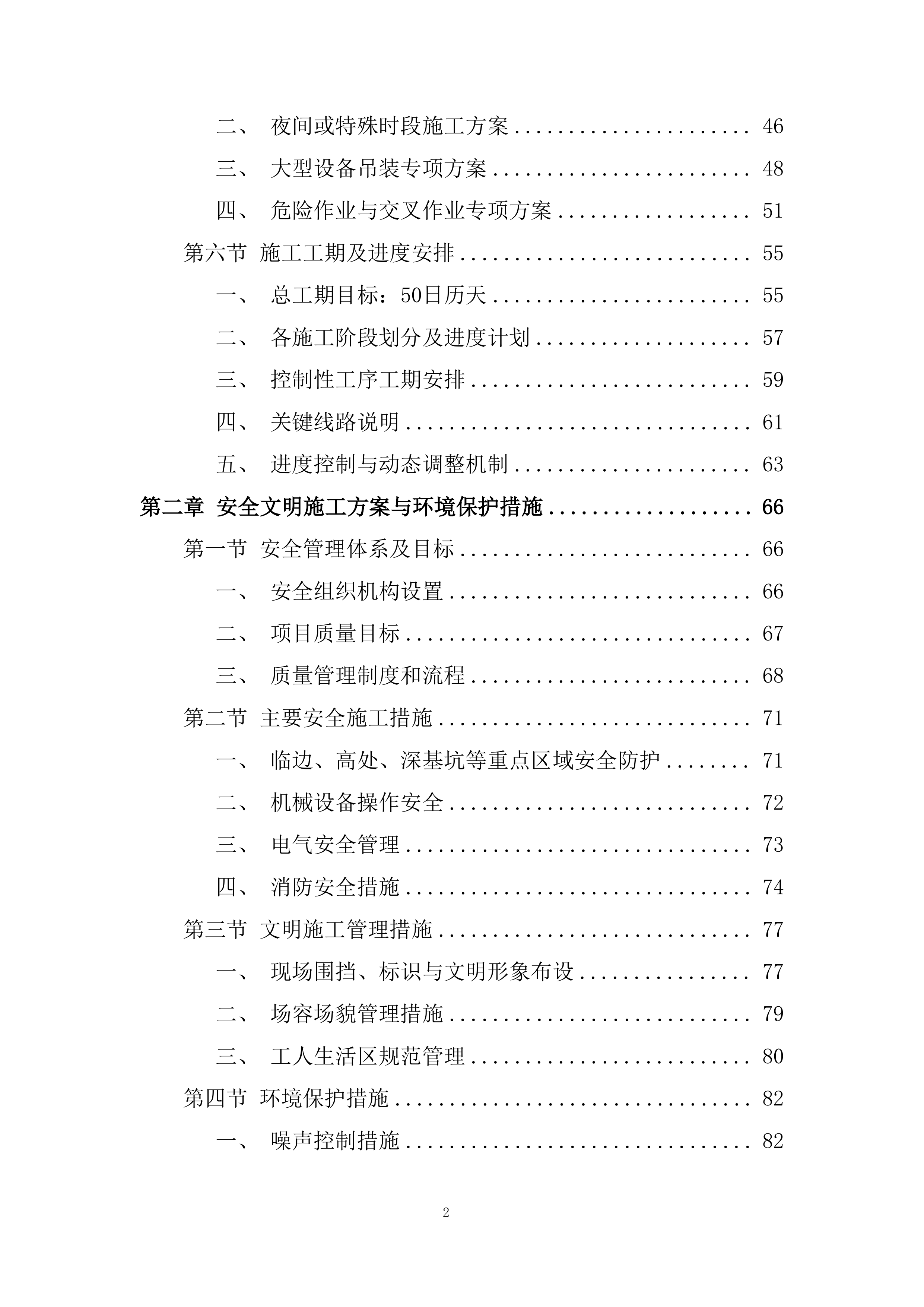 图纸会审、技术交底和物资调配等前期准备投标方案.docx 第2页