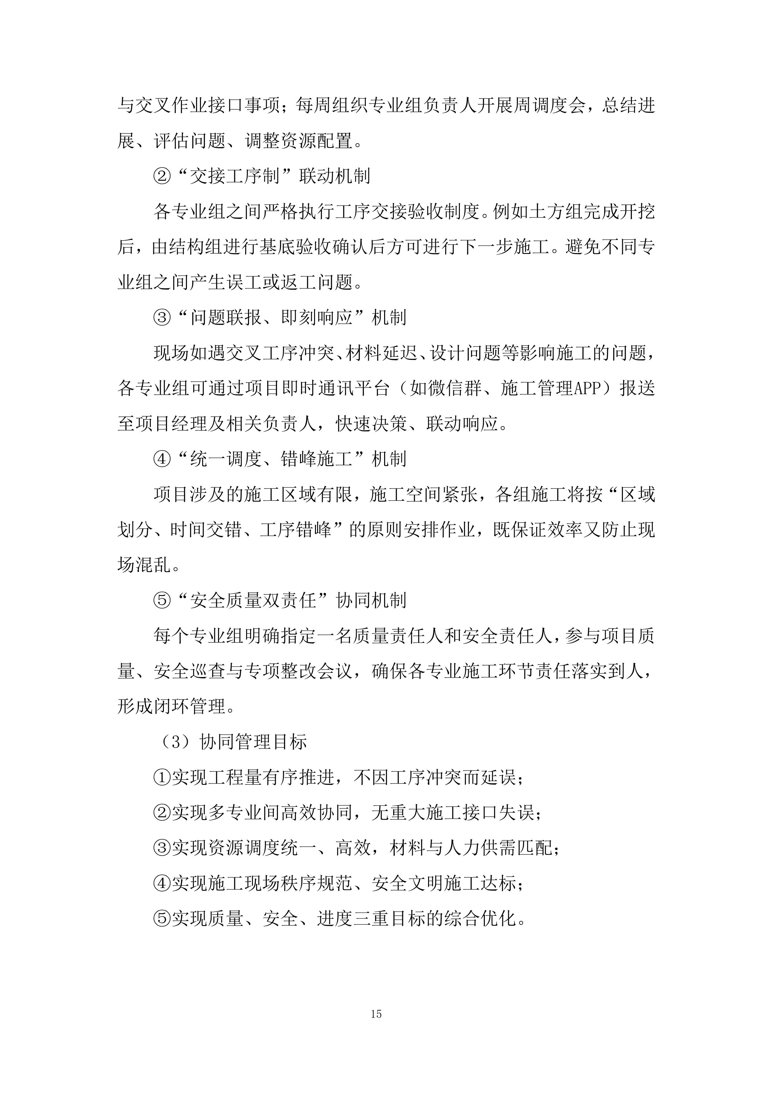 图纸会审、技术交底和物资调配等前期准备投标方案.docx 第15页