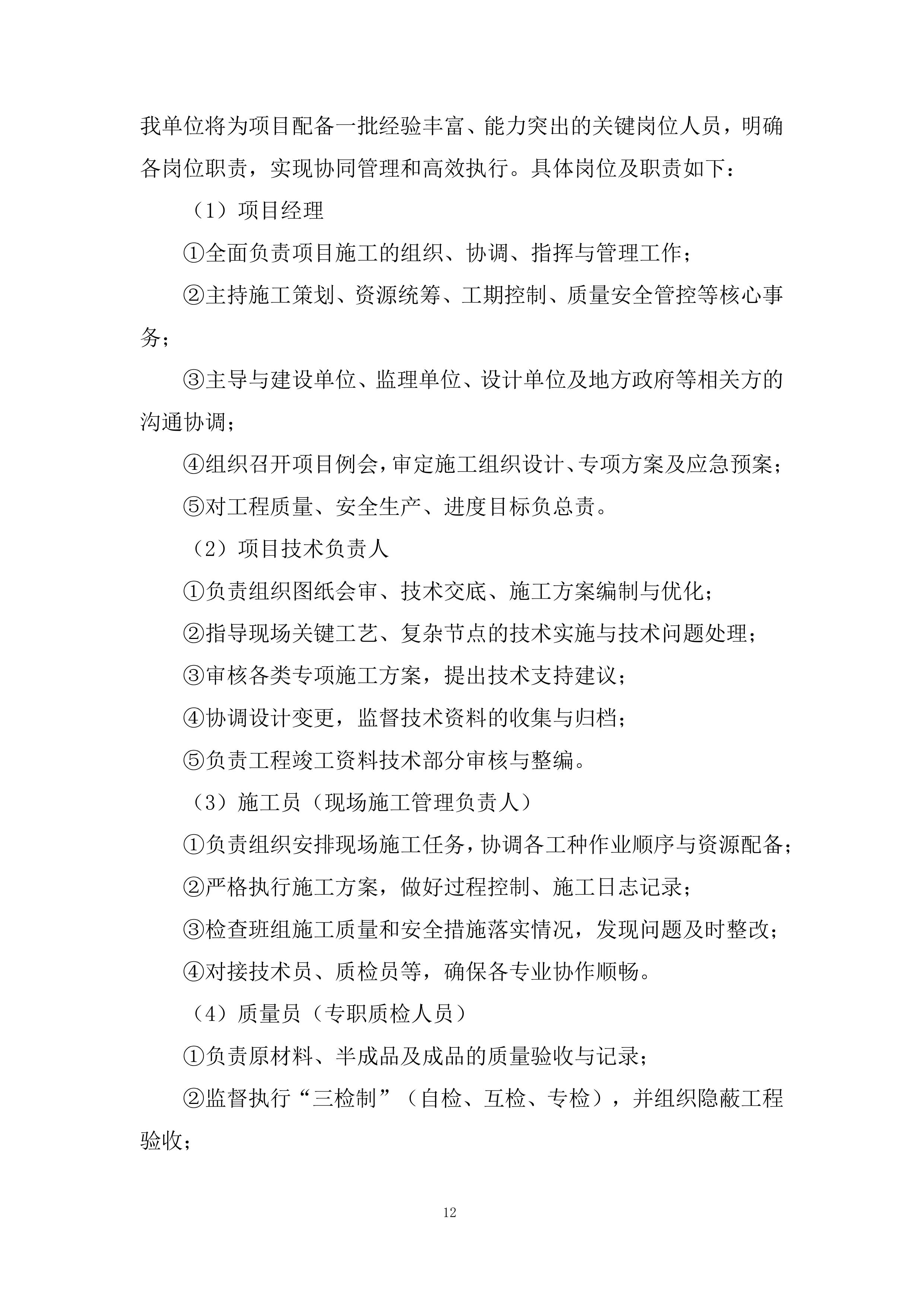图纸会审、技术交底和物资调配等前期准备投标方案.docx 第12页