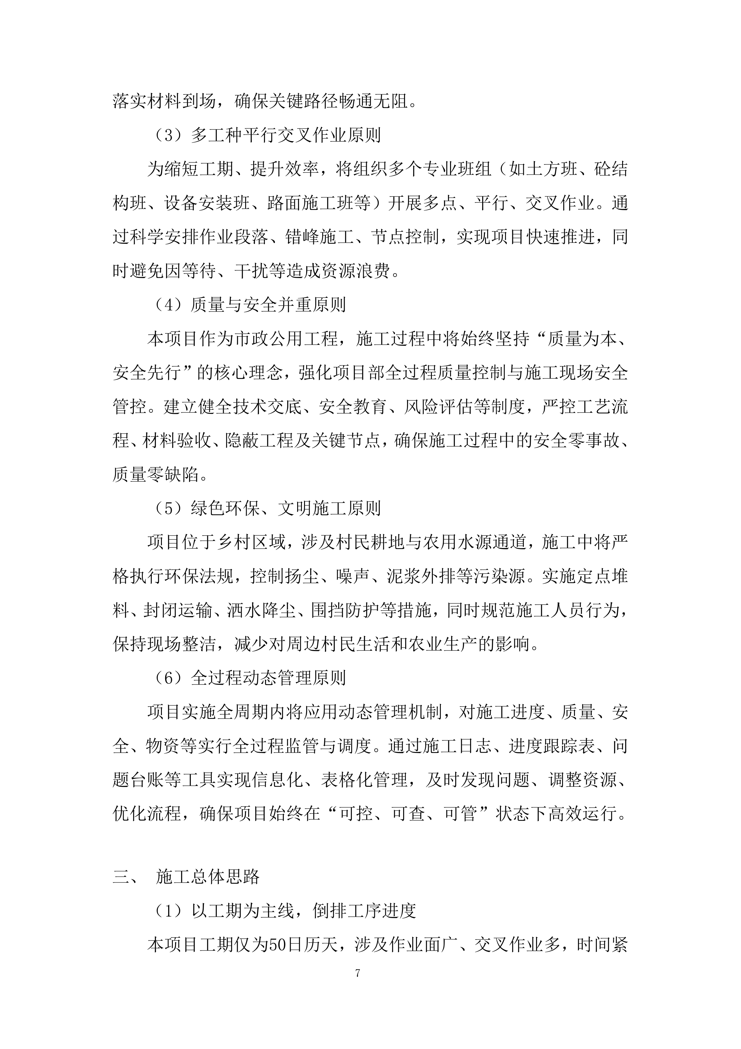 图纸会审、技术交底和物资调配等前期准备投标方案.docx 第7页