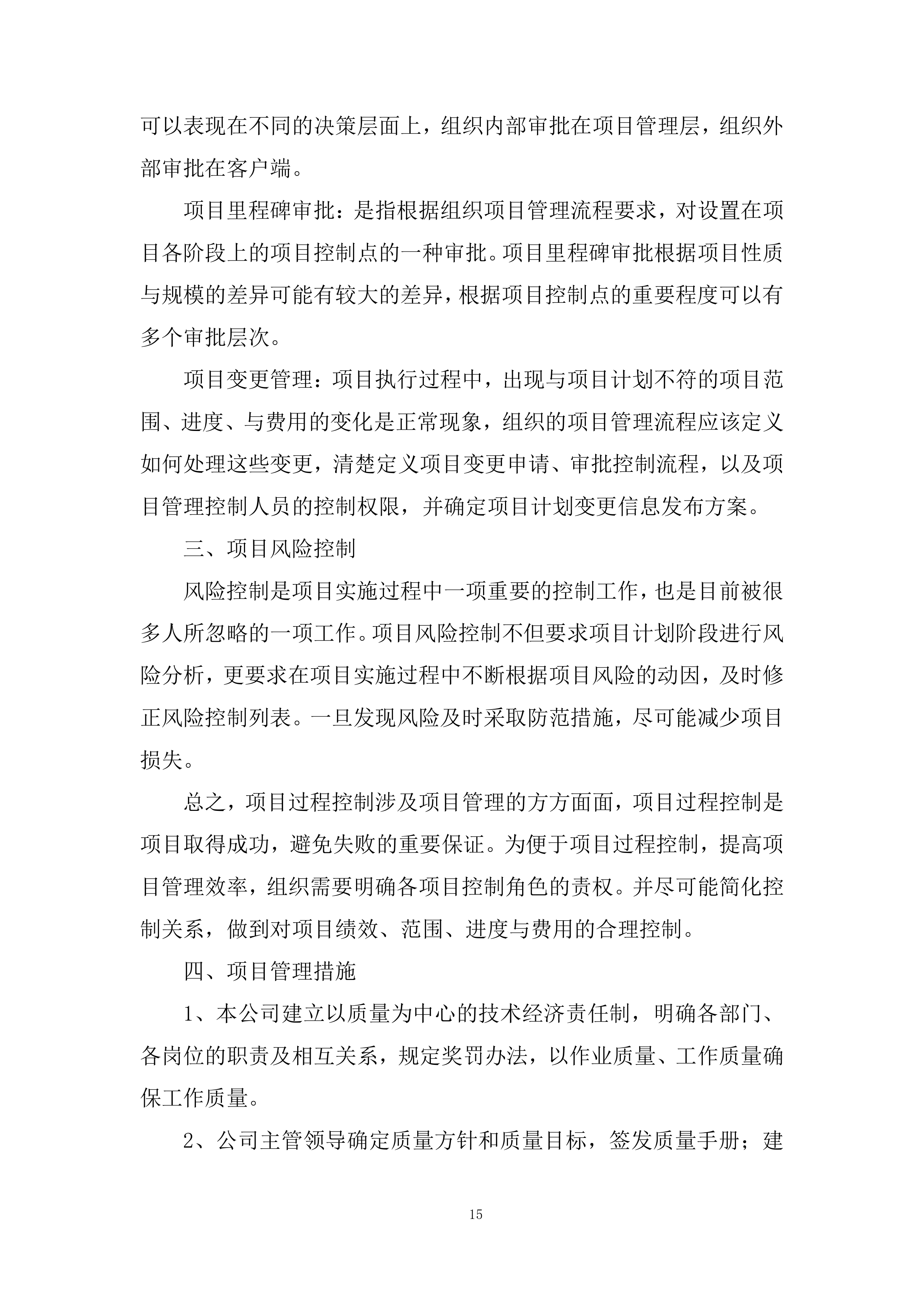 复合肥采购项目投标方案.docx 第15页