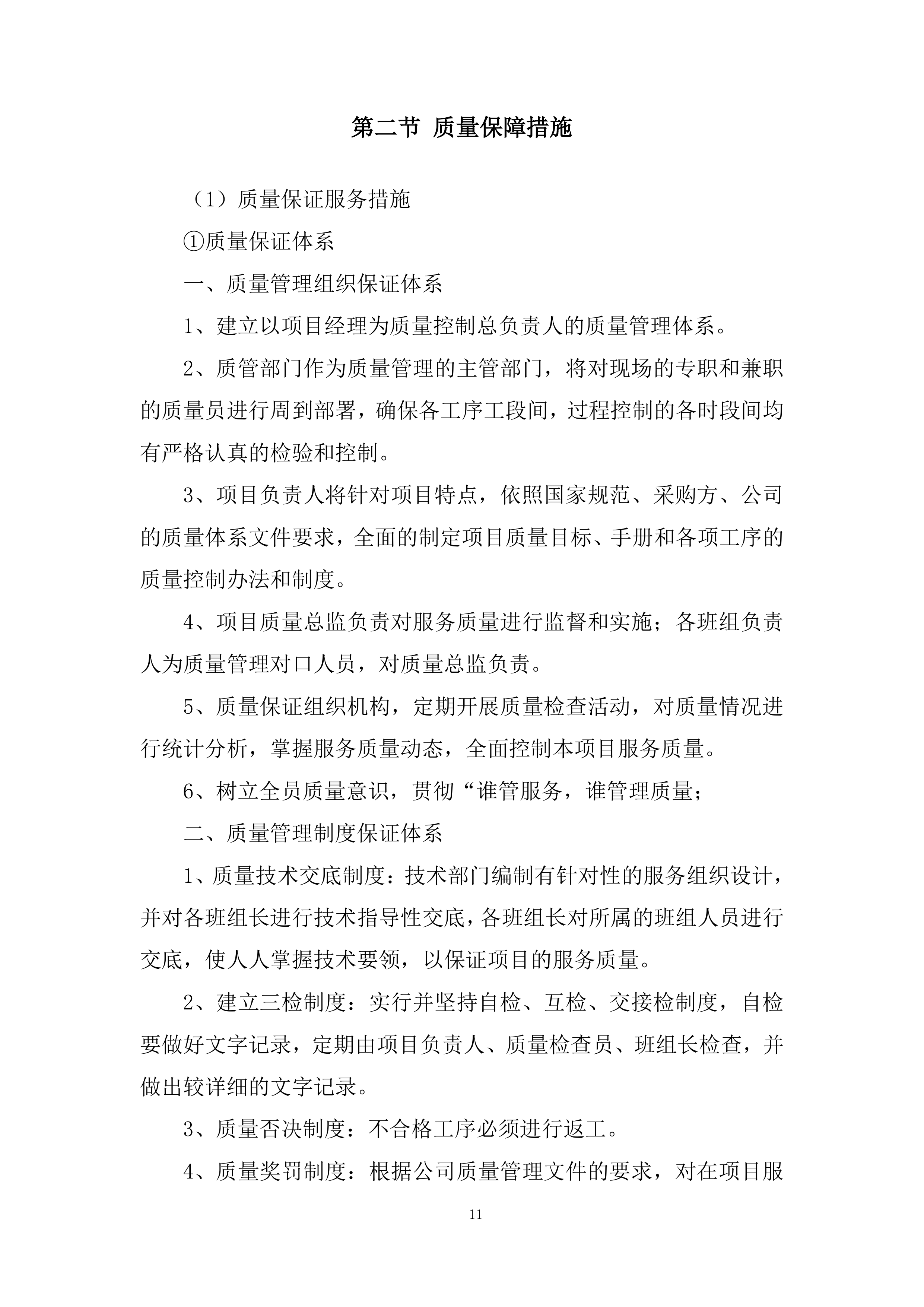 复合肥采购项目投标方案.docx 第11页