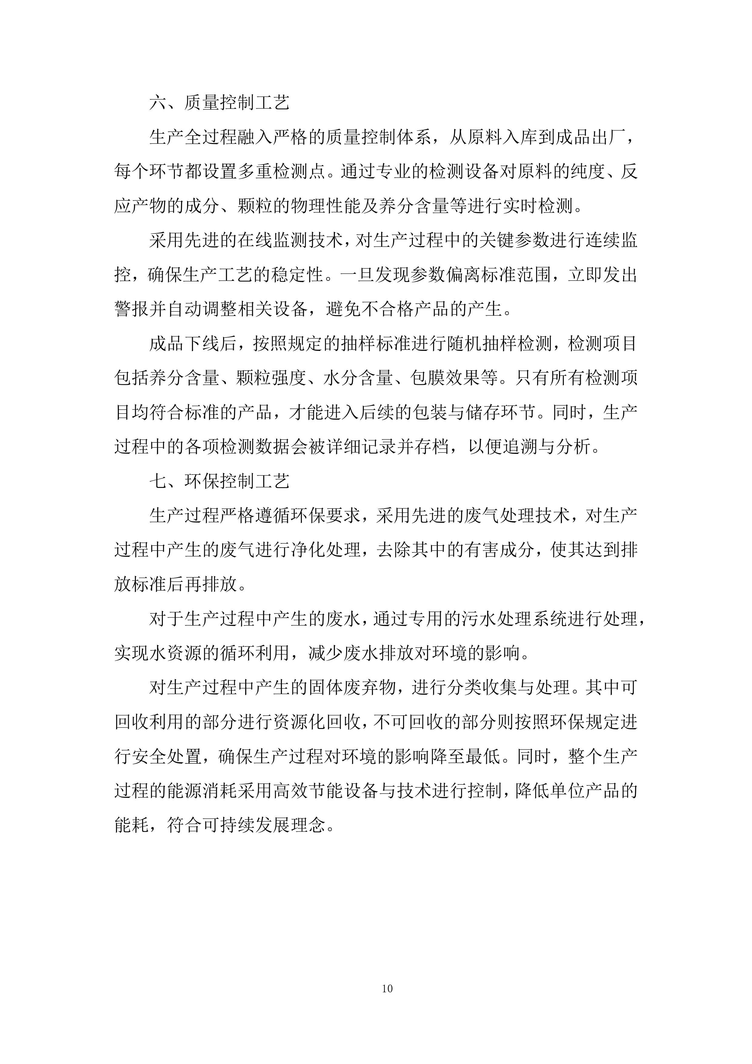 复合肥采购项目投标方案.docx 第10页