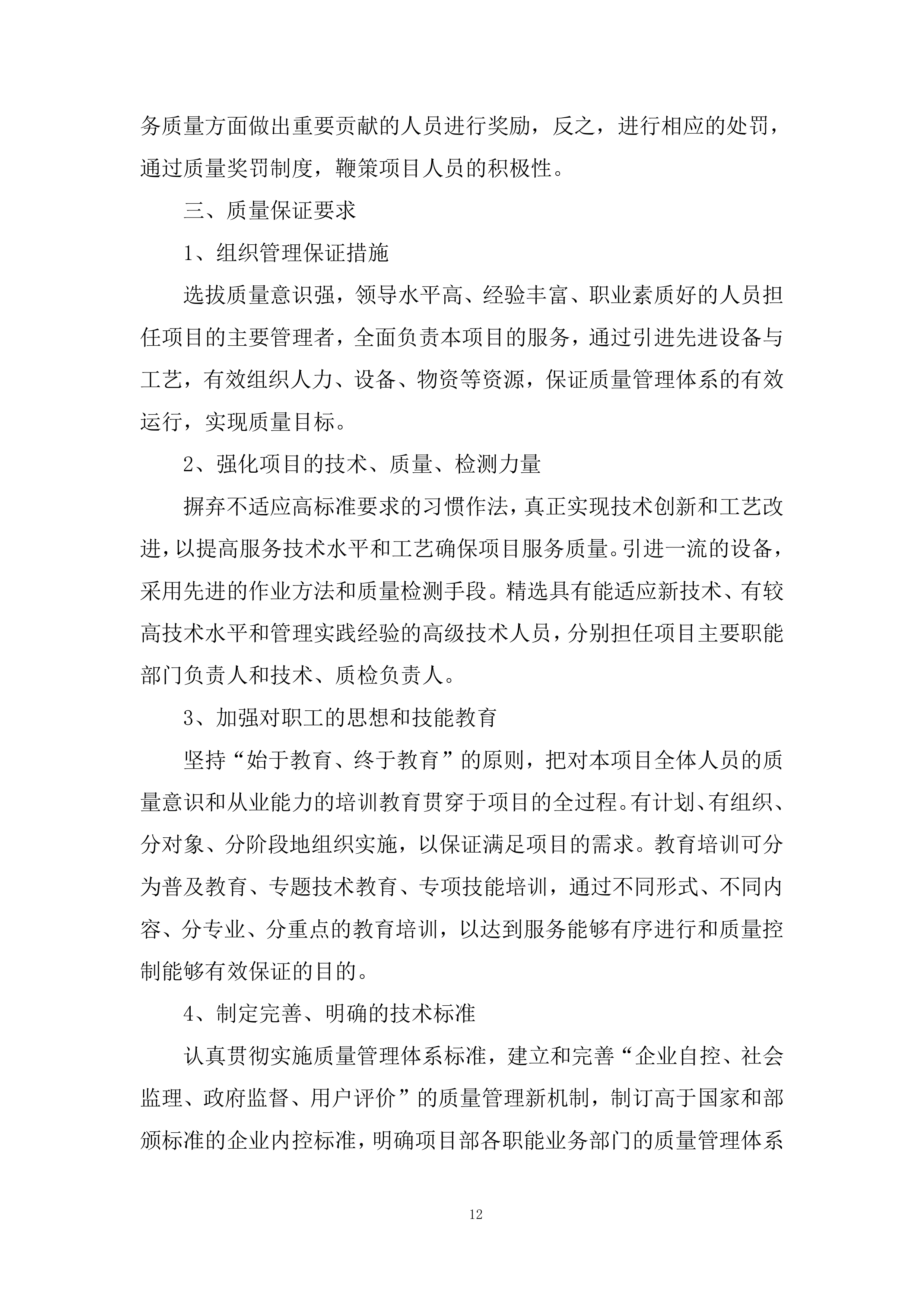 复合肥采购项目投标方案.docx 第12页