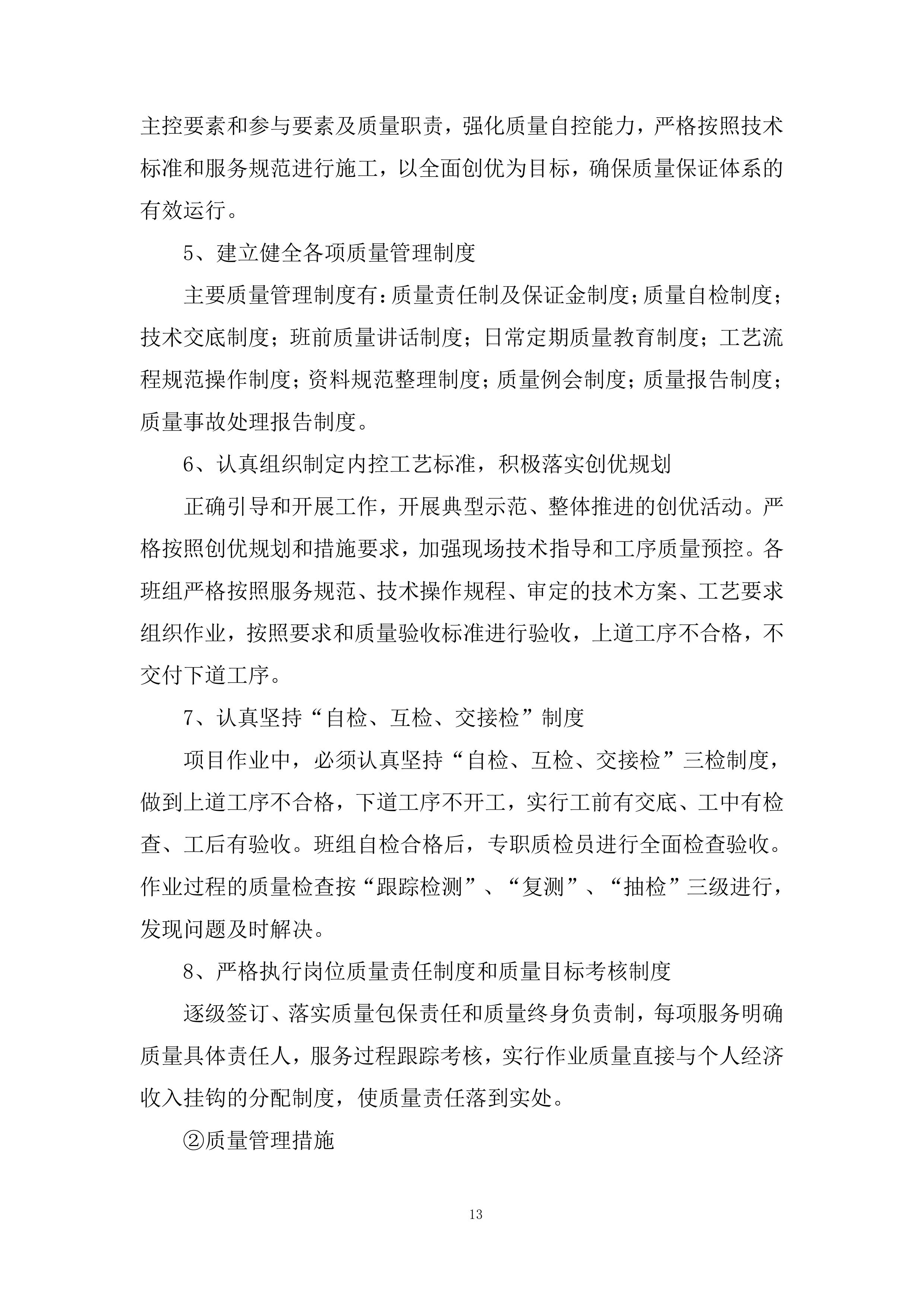 复合肥采购项目投标方案.docx 第13页