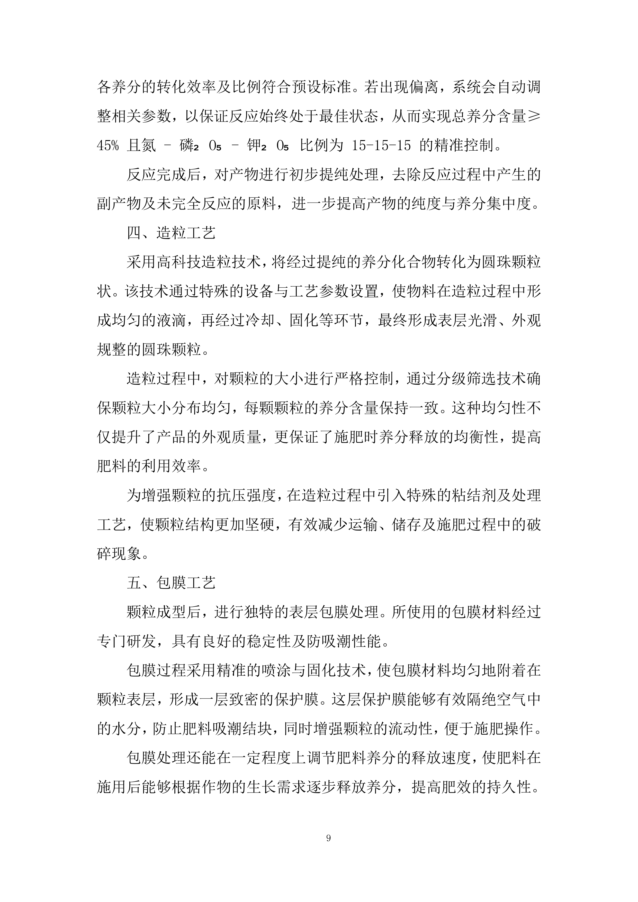 复合肥采购项目投标方案.docx 第9页