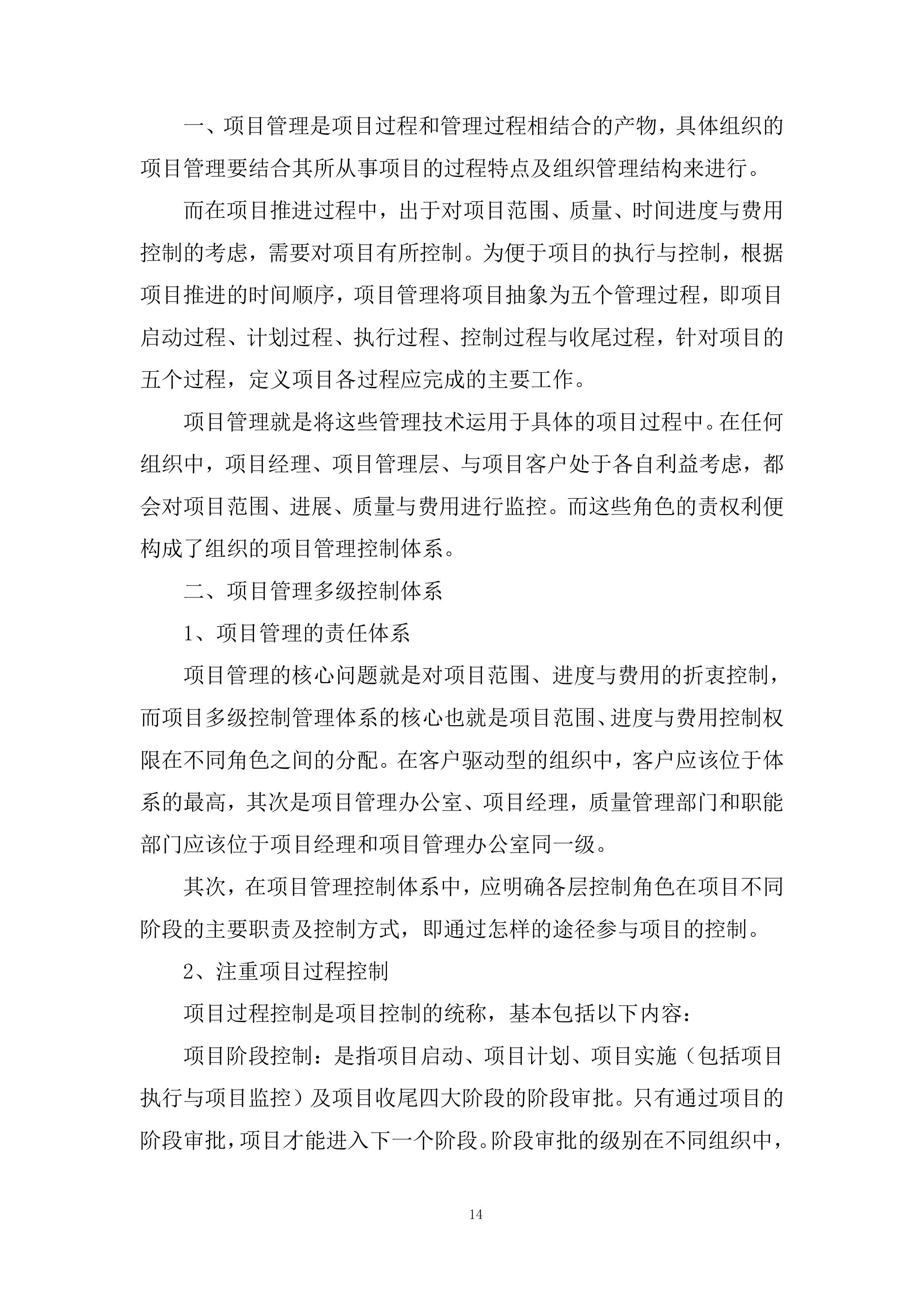 复合肥采购项目投标方案.docx 第14页