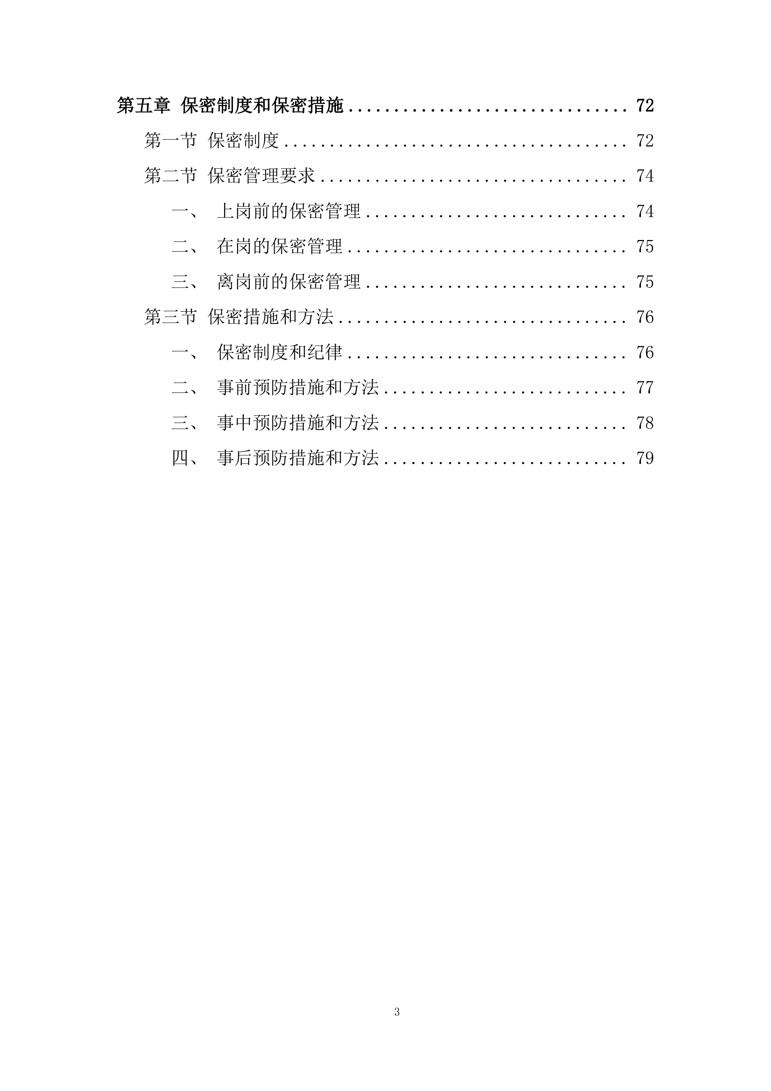 外聘律师事务所采购项目投标方案.docx 第3页