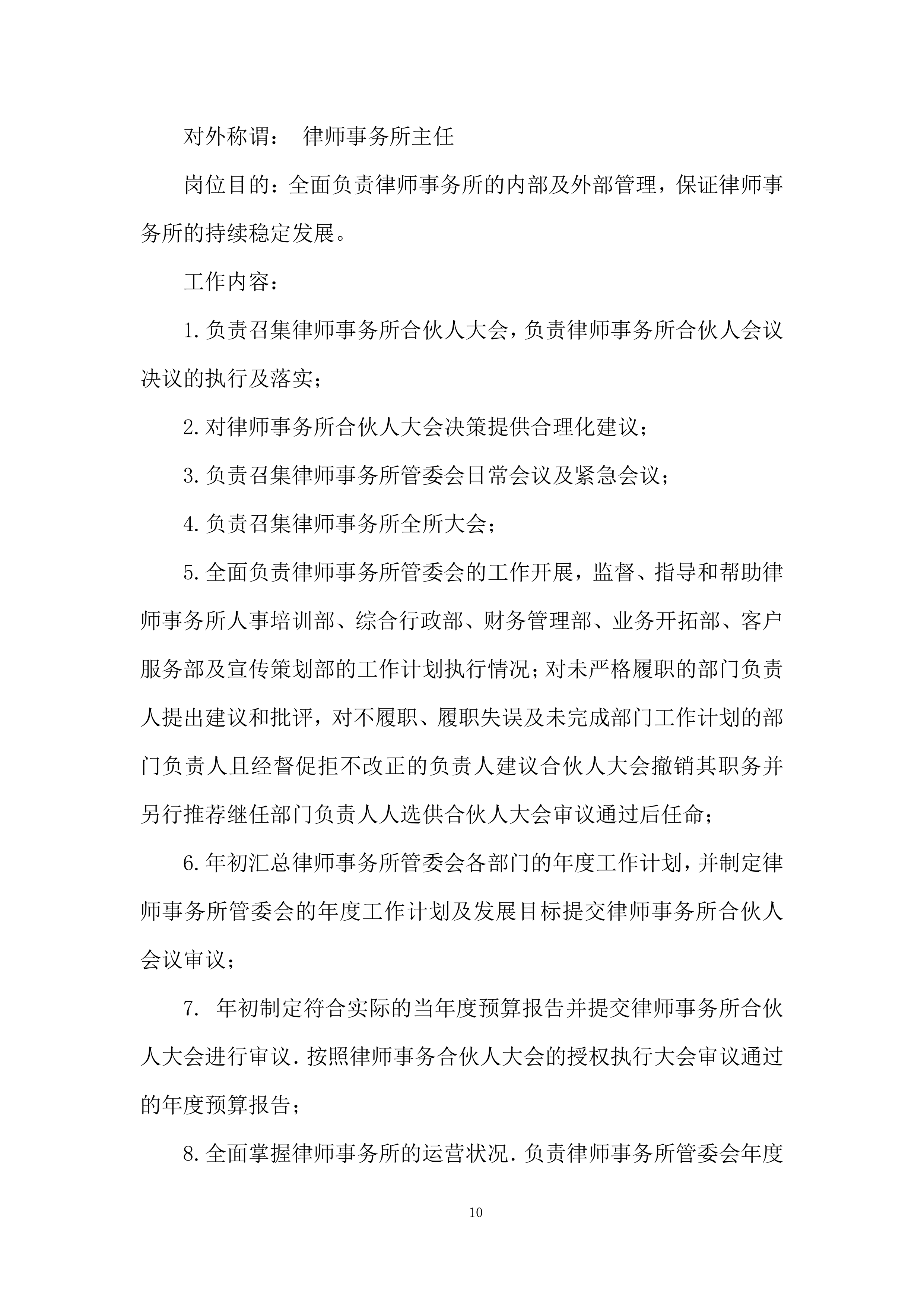 外聘律师事务所采购项目投标方案.docx 第10页