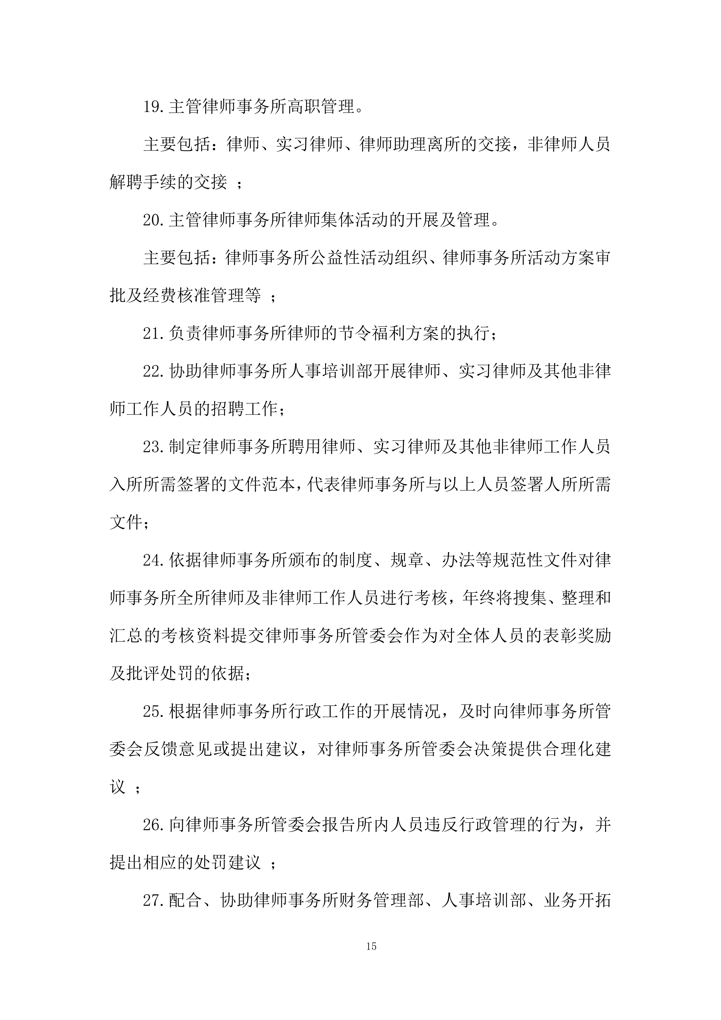 外聘律师事务所采购项目投标方案.docx 第15页