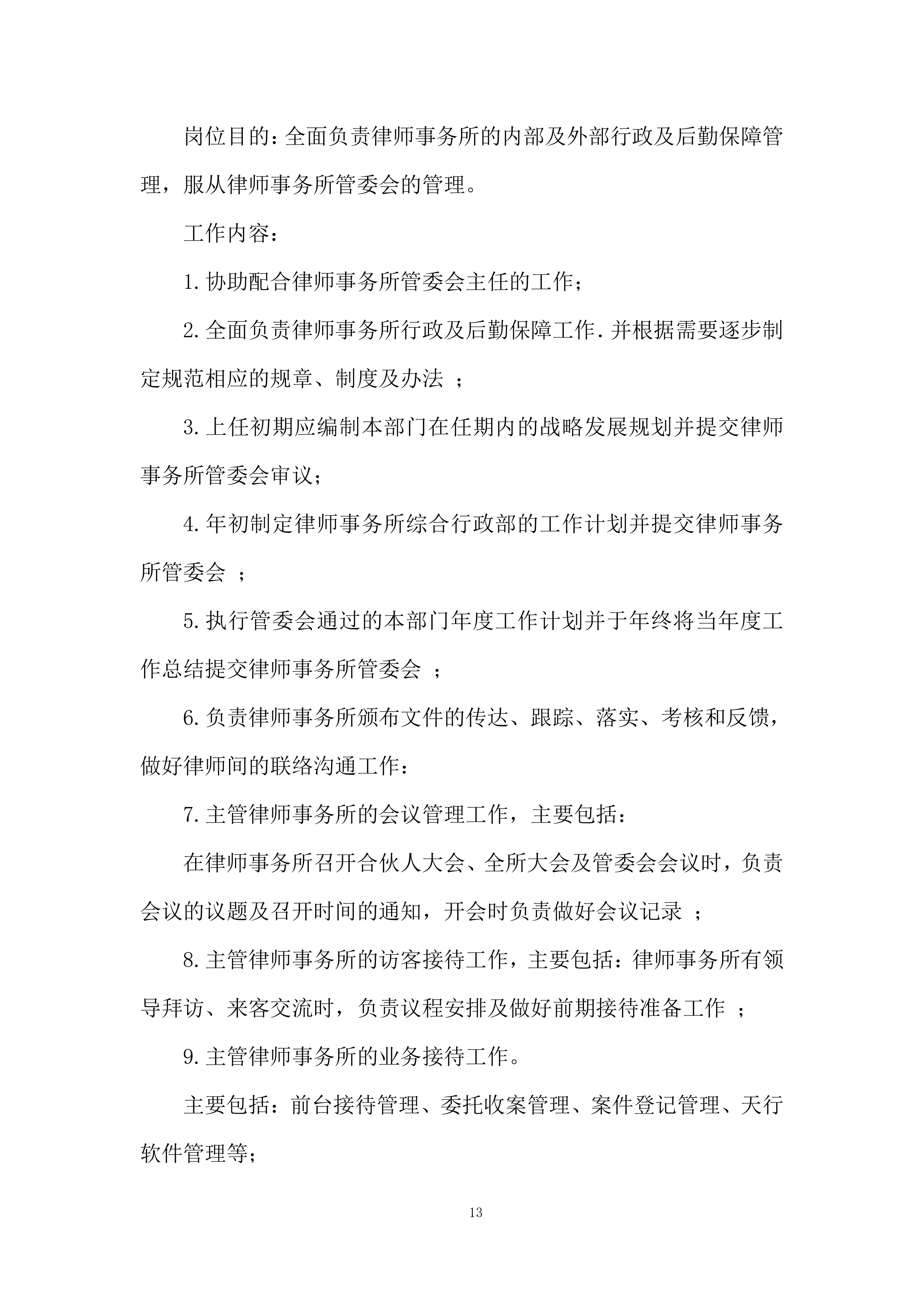 外聘律师事务所采购项目投标方案.docx 第13页