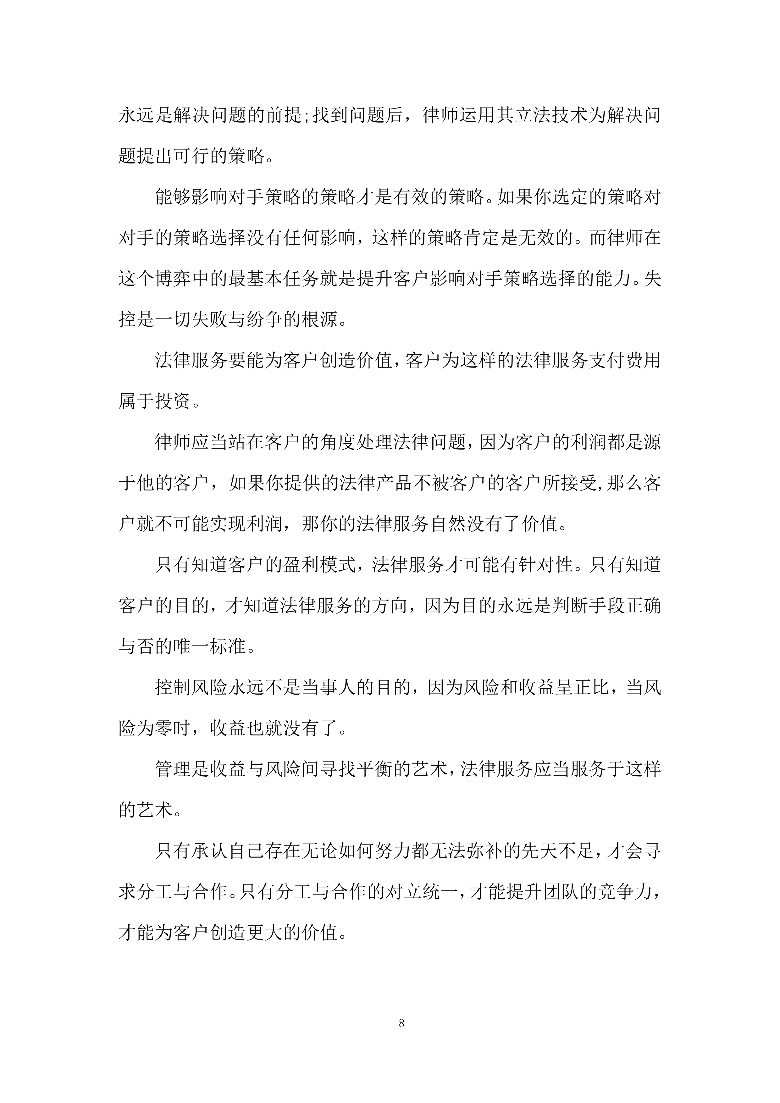 外聘律师事务所采购项目投标方案.docx 第8页