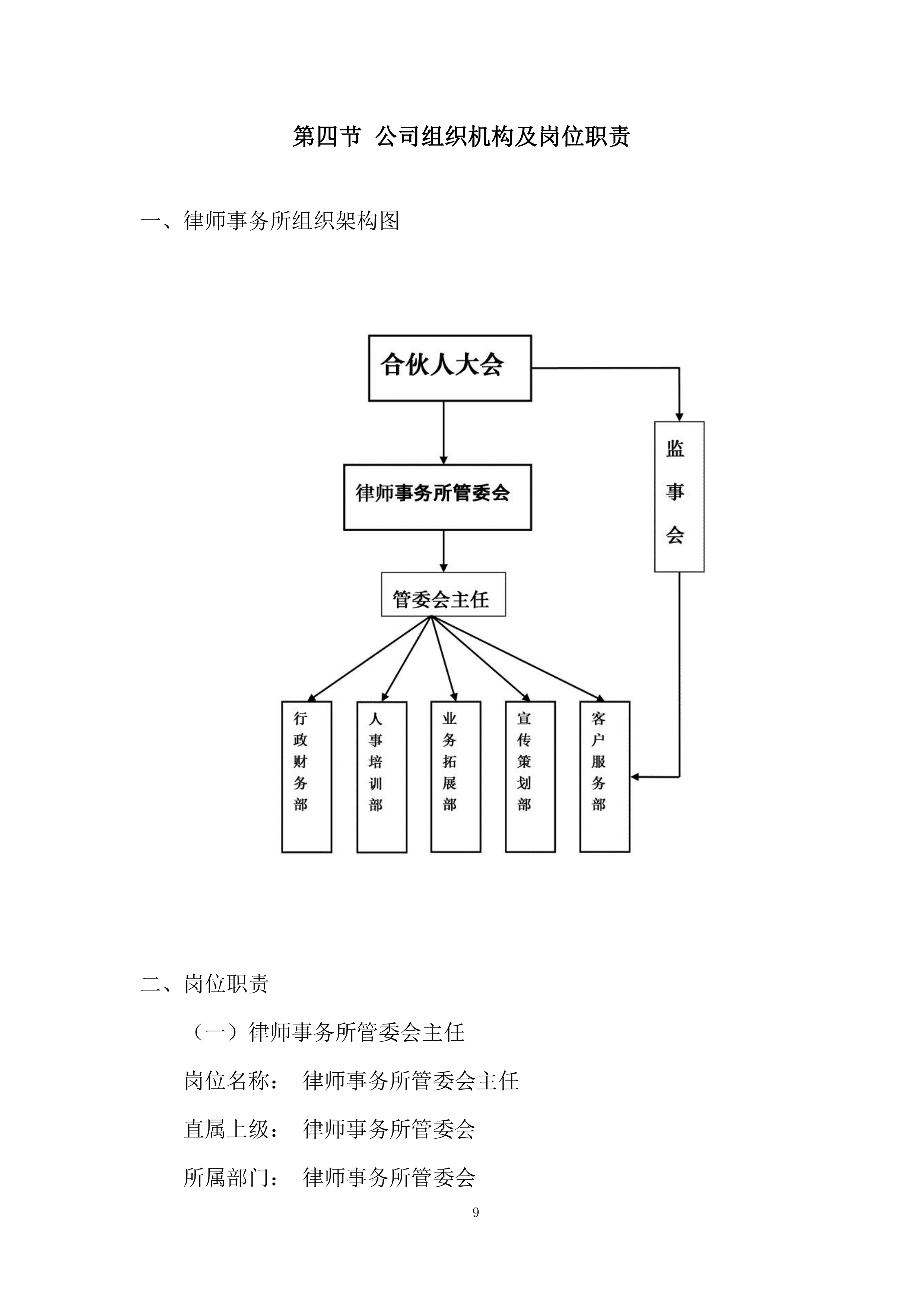 外聘律师事务所采购项目投标方案.docx 第9页
