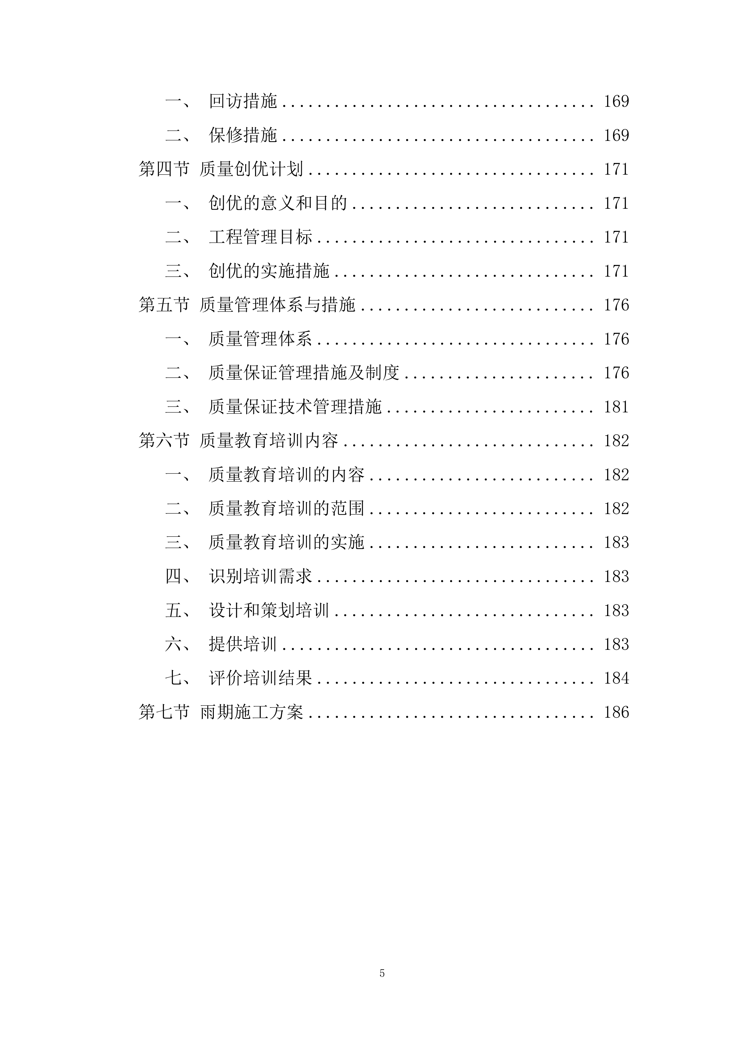 大学学子楼维修工程投标方案.docx 第5页