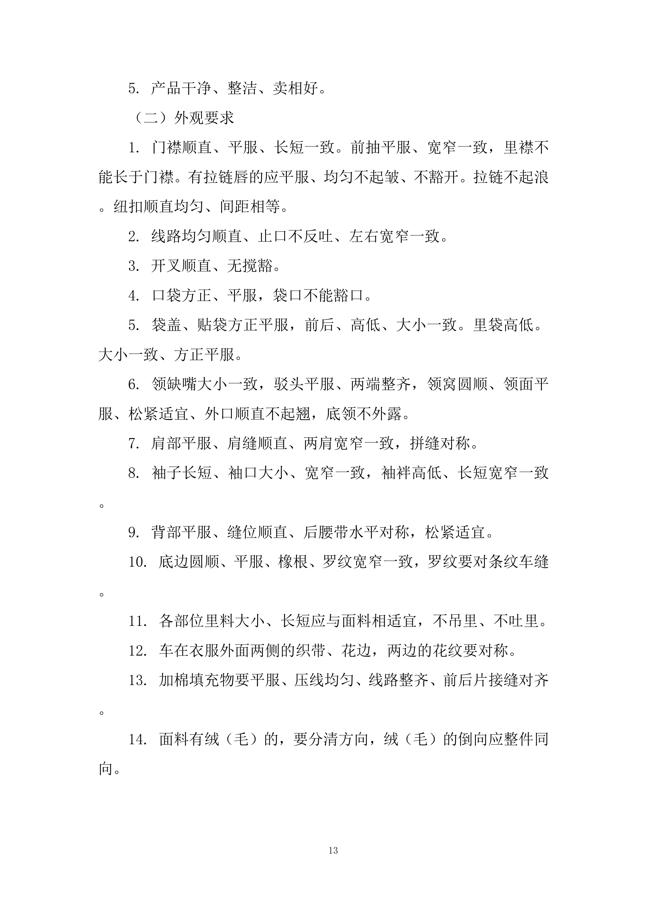 大学本科新生军训服装采购投标方案.docx 第13页