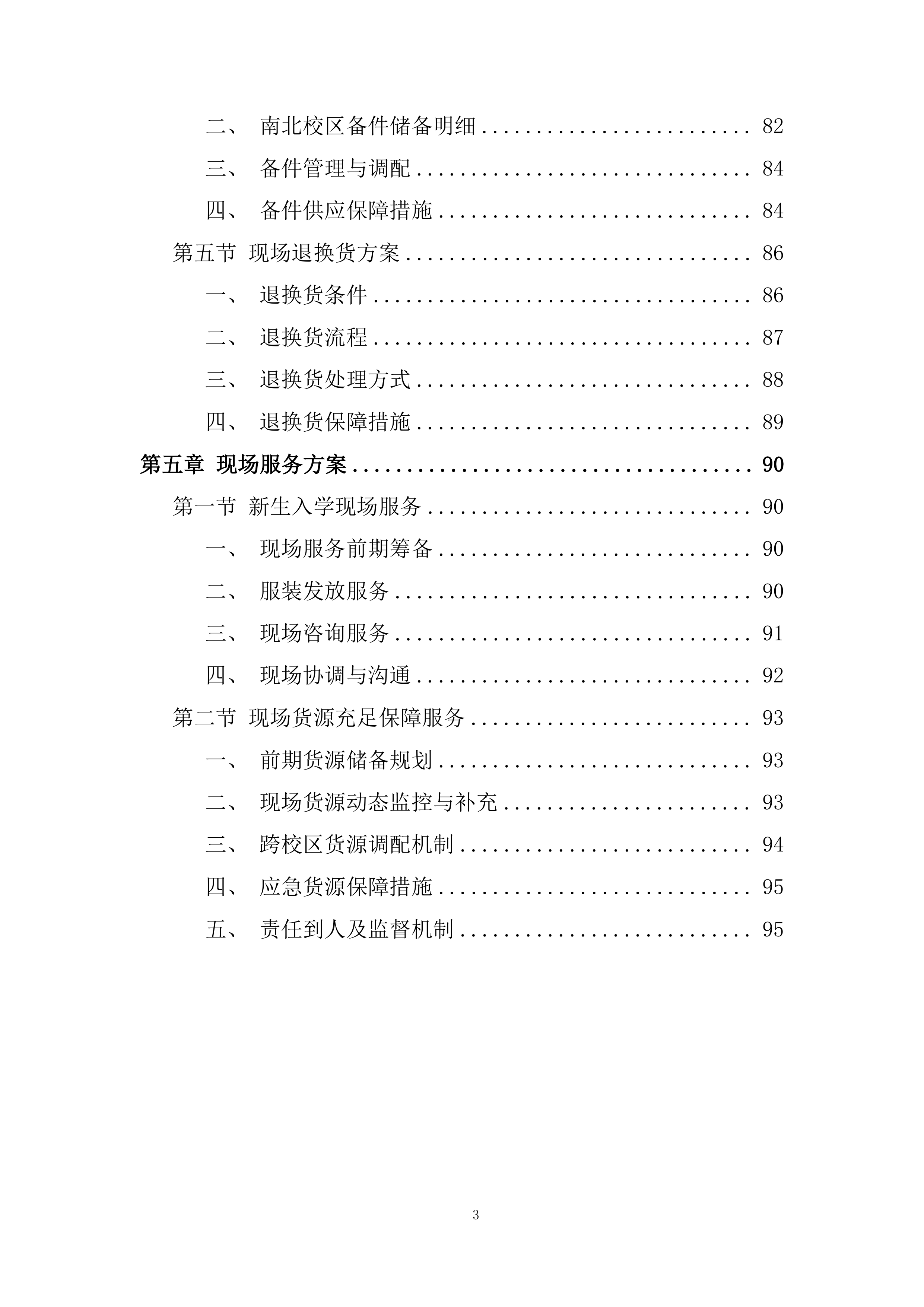 大学本科新生军训服装采购投标方案.docx 第3页