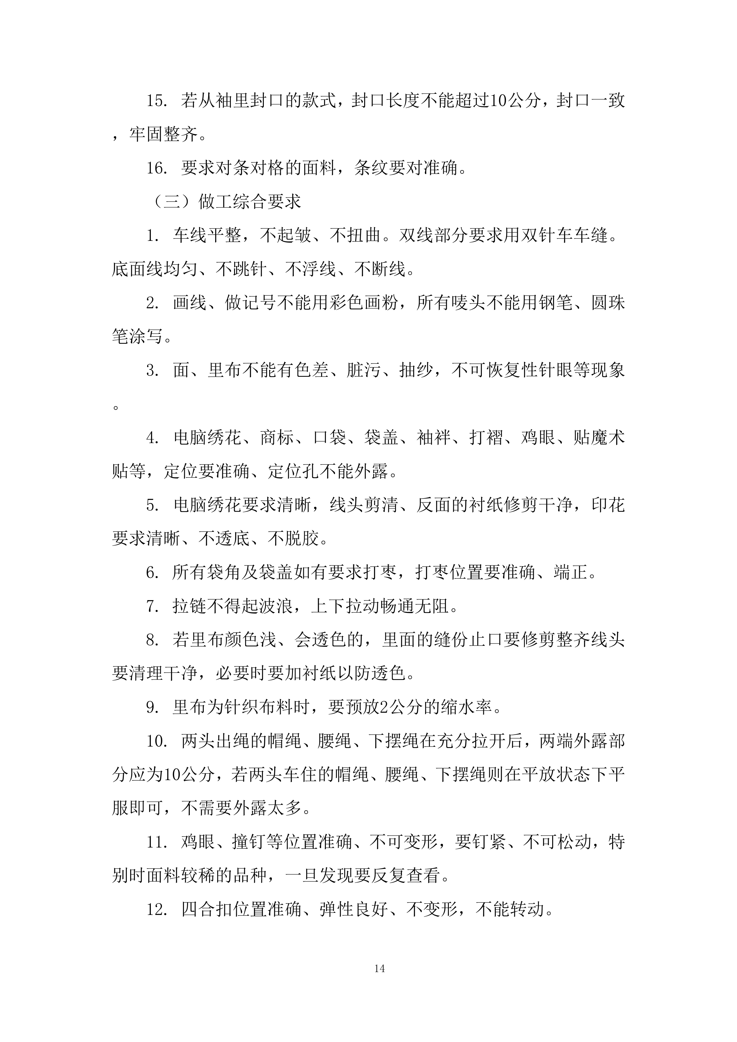 大学本科新生军训服装采购投标方案.docx 第14页