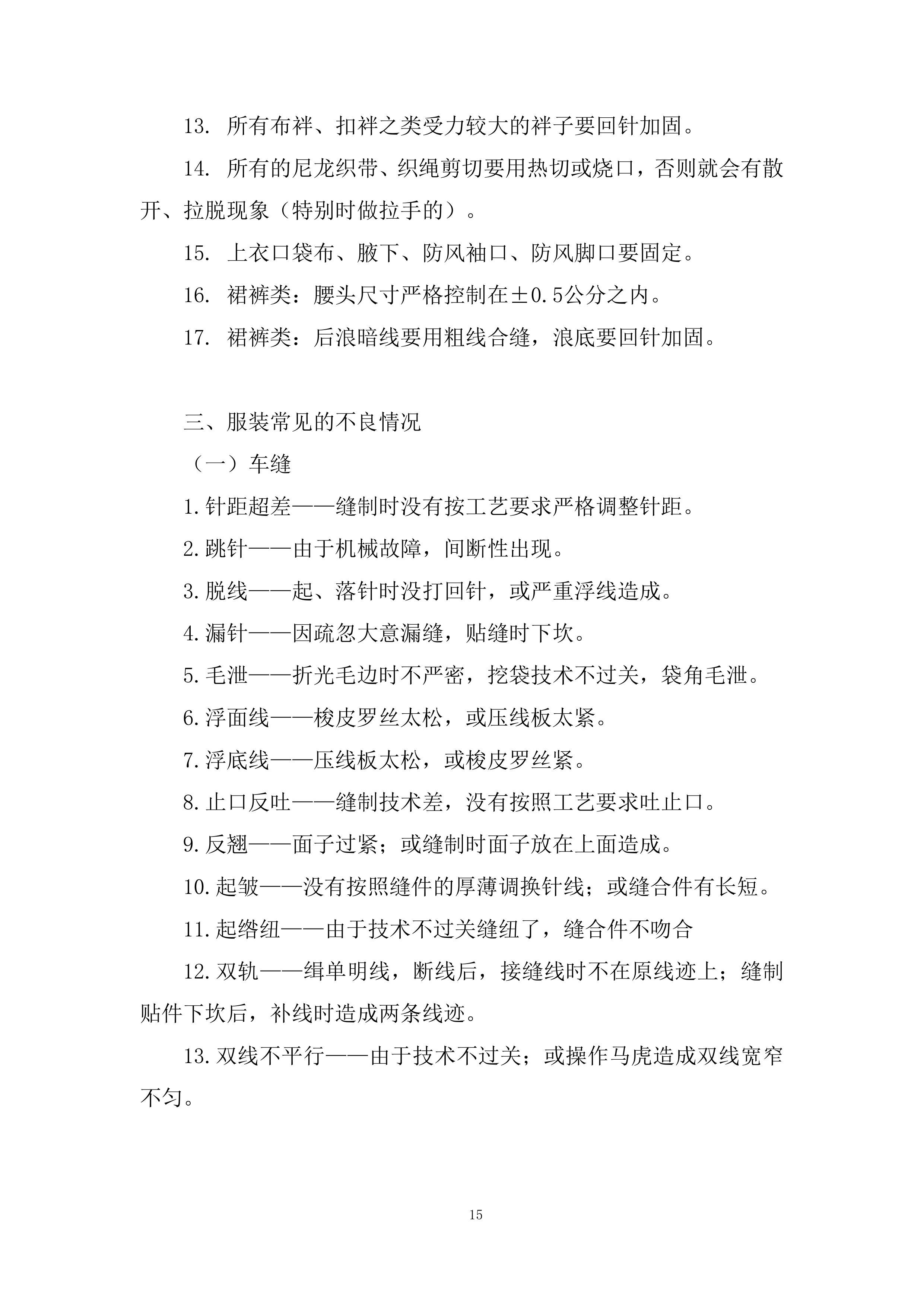 大学本科新生军训服装采购投标方案.docx 第15页