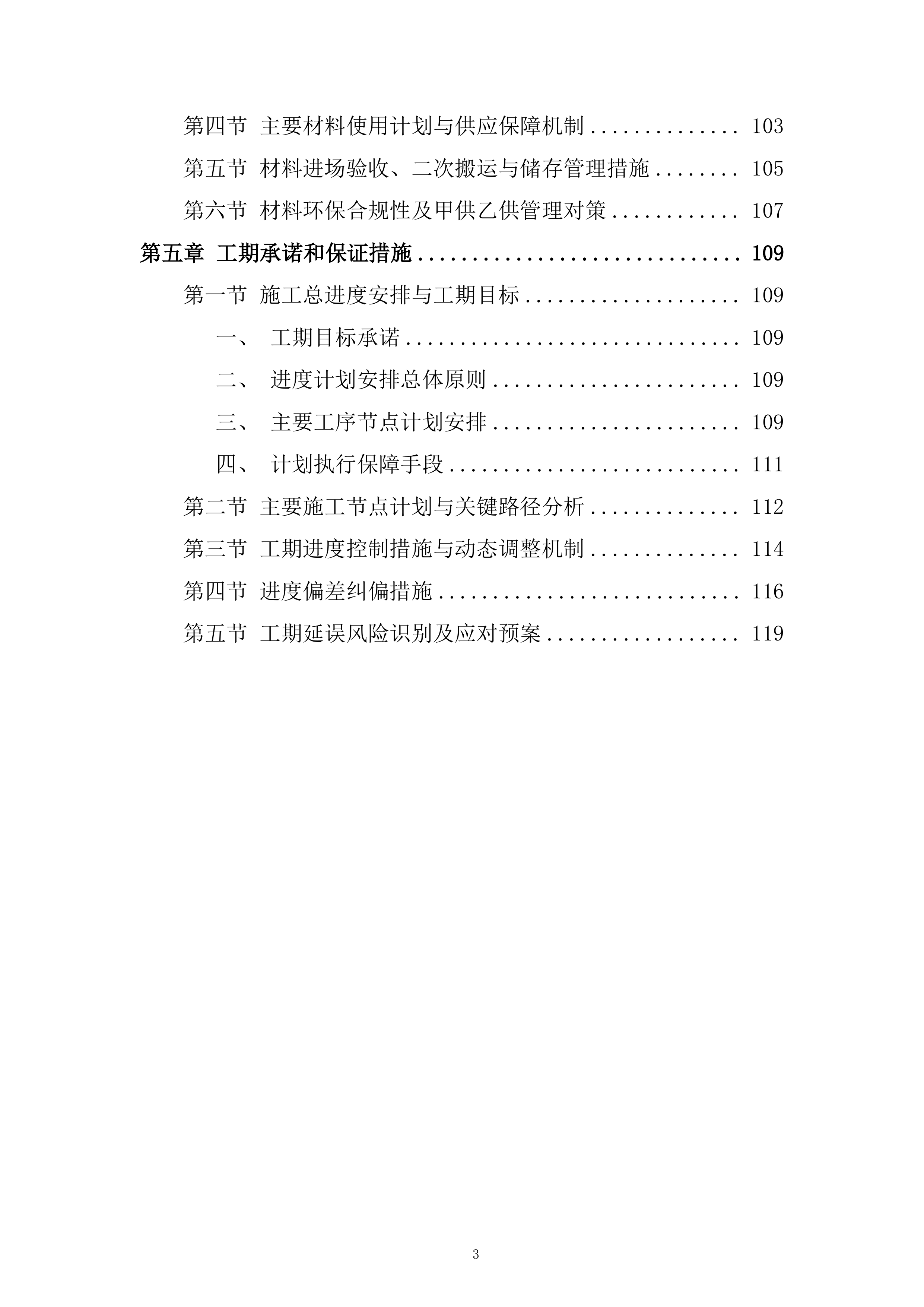 大师工作室建设施工项目投标方案.docx 第3页