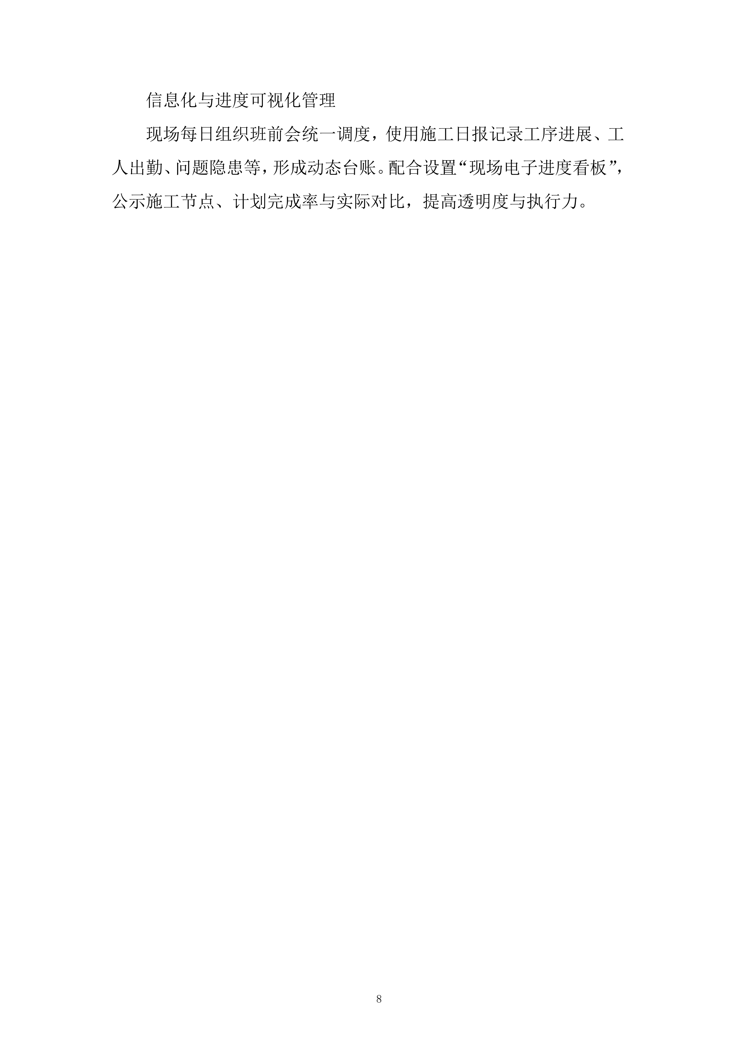 大师工作室建设施工项目投标方案.docx 第8页