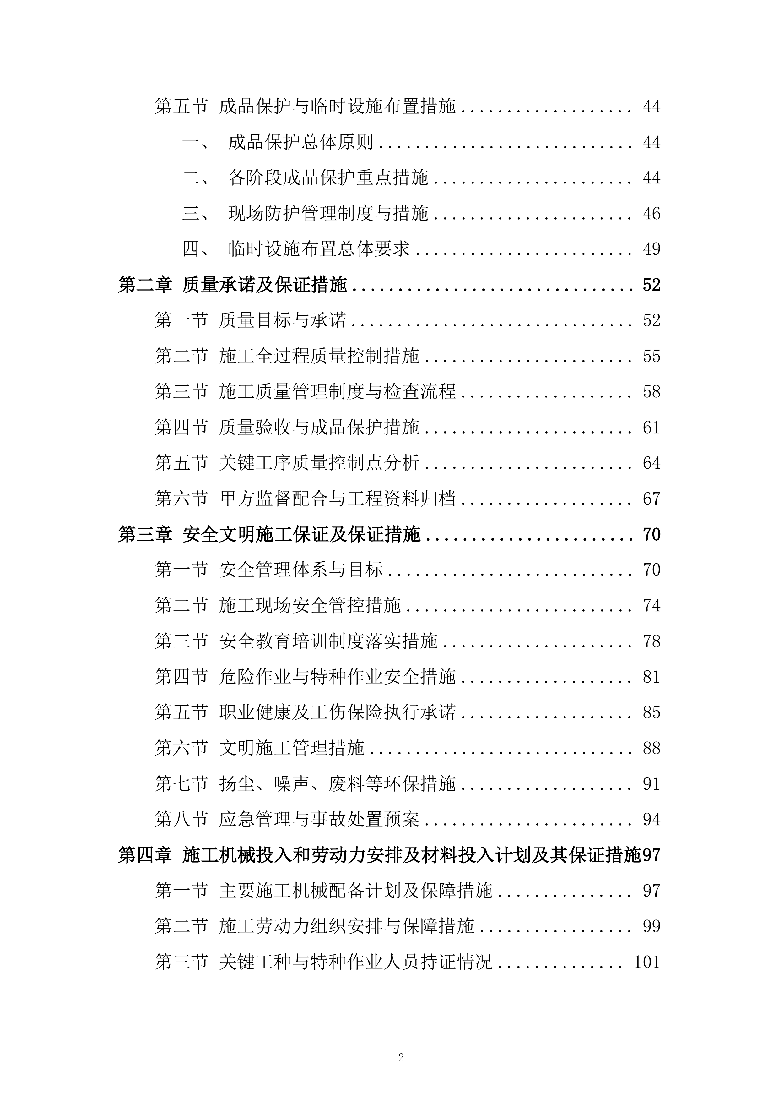 大师工作室建设施工项目投标方案.docx 第2页