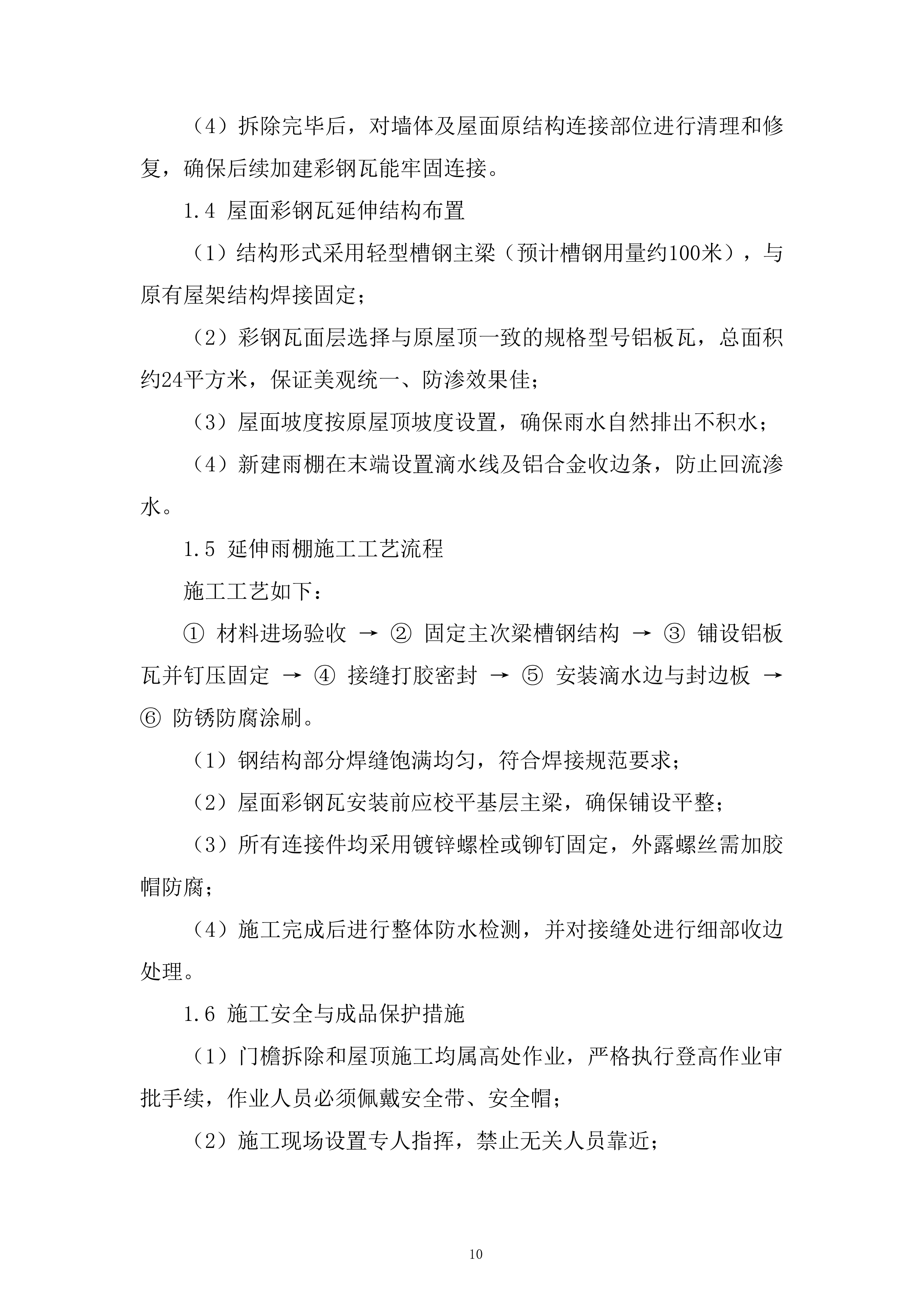 大师工作室建设施工项目投标方案.docx 第10页