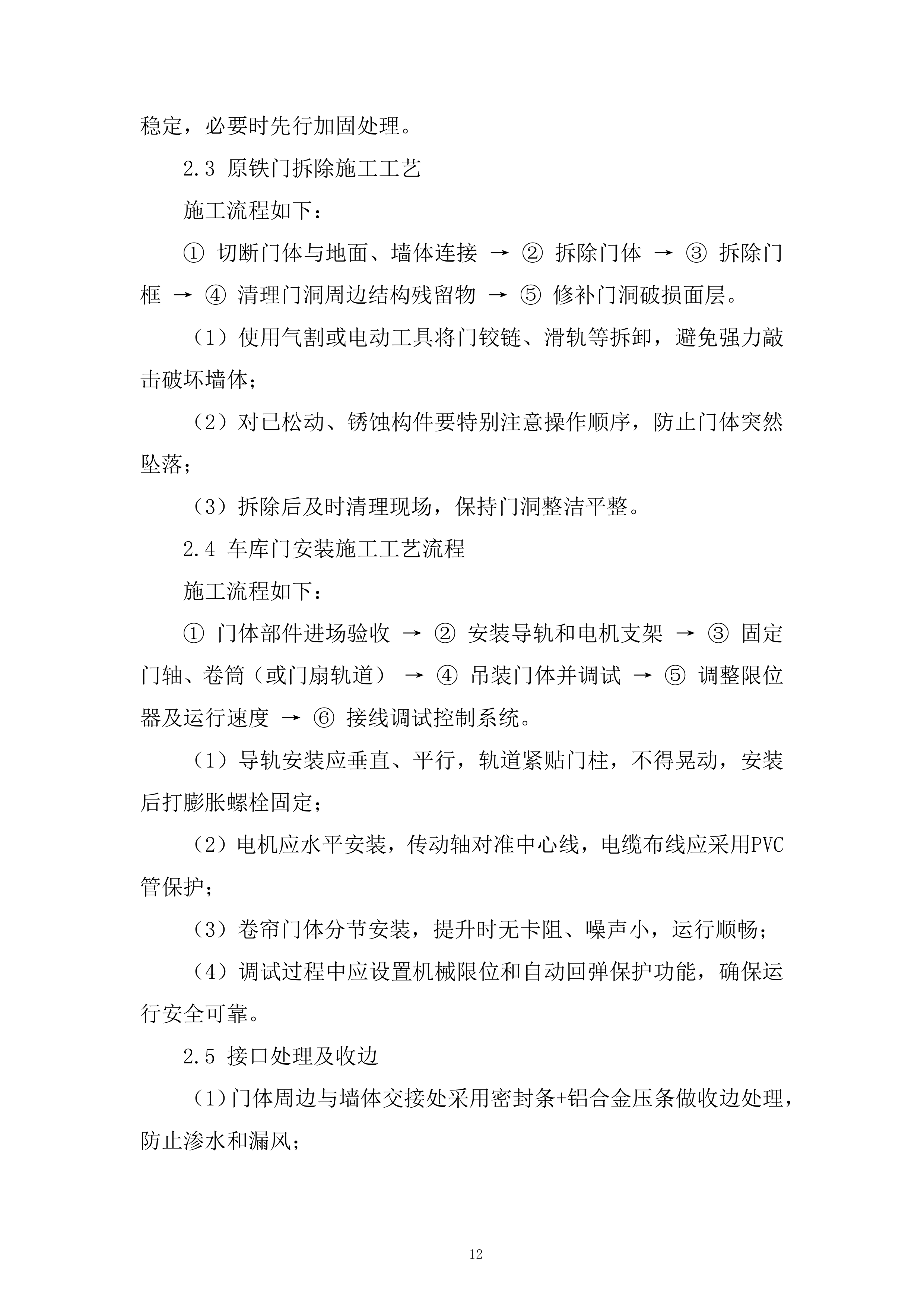 大师工作室建设施工项目投标方案.docx 第12页