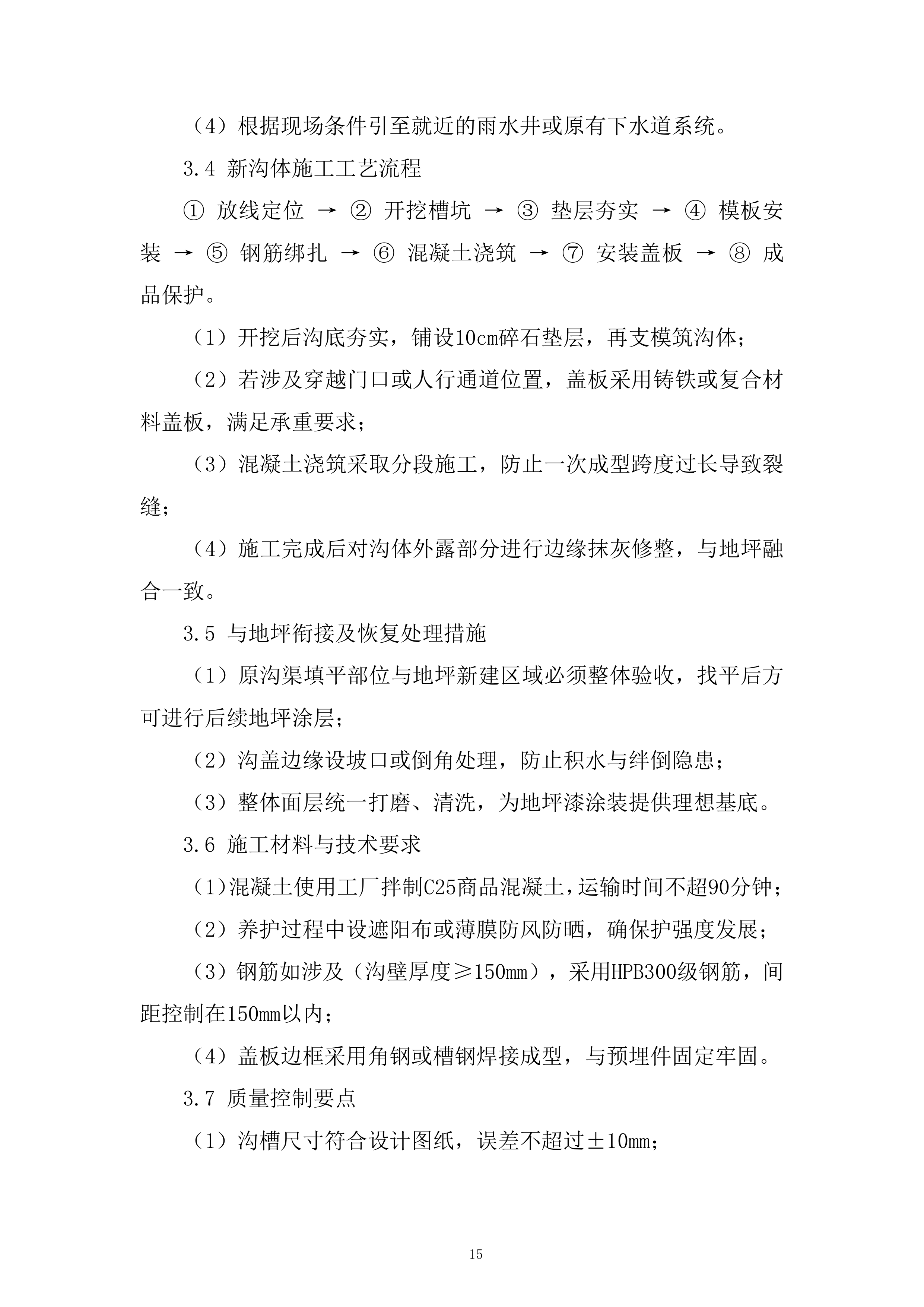 大师工作室建设施工项目投标方案.docx 第15页