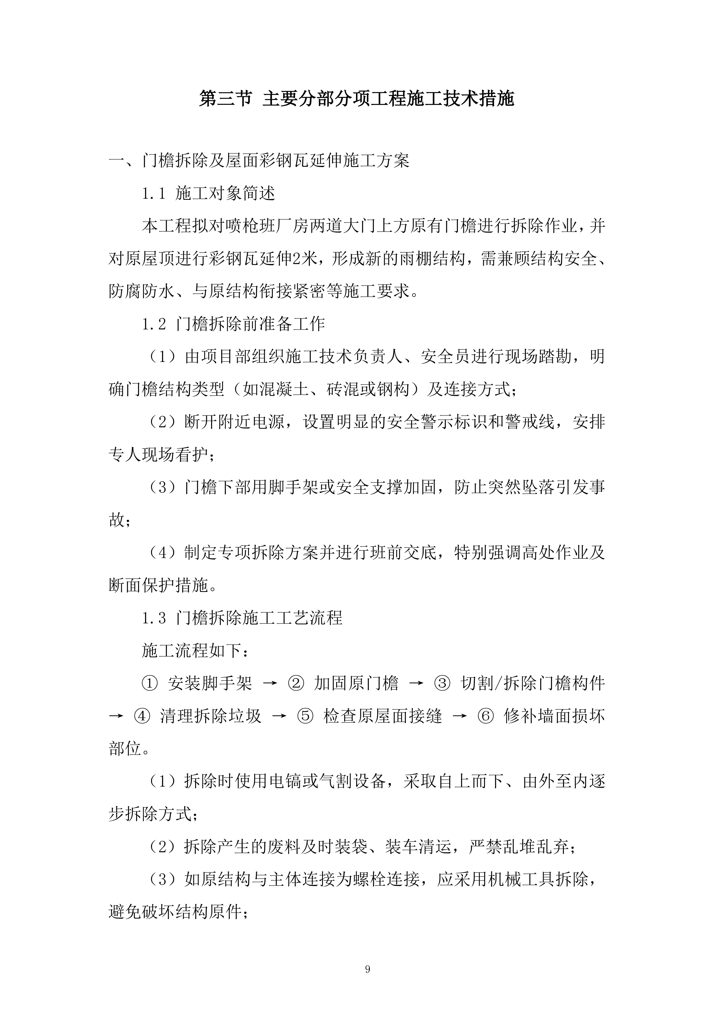 大师工作室建设施工项目投标方案.docx 第9页