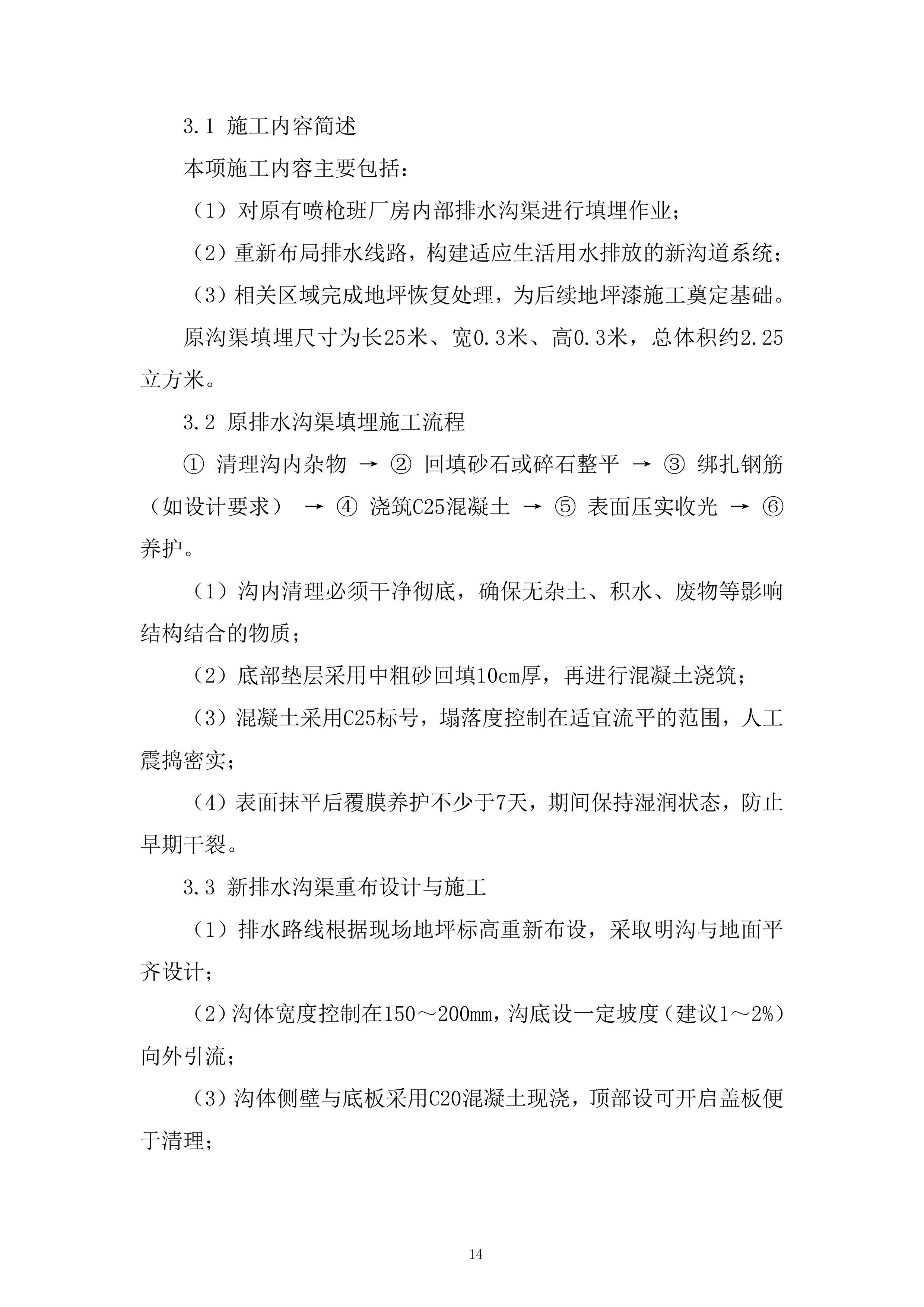 大师工作室建设施工项目投标方案.docx 第14页