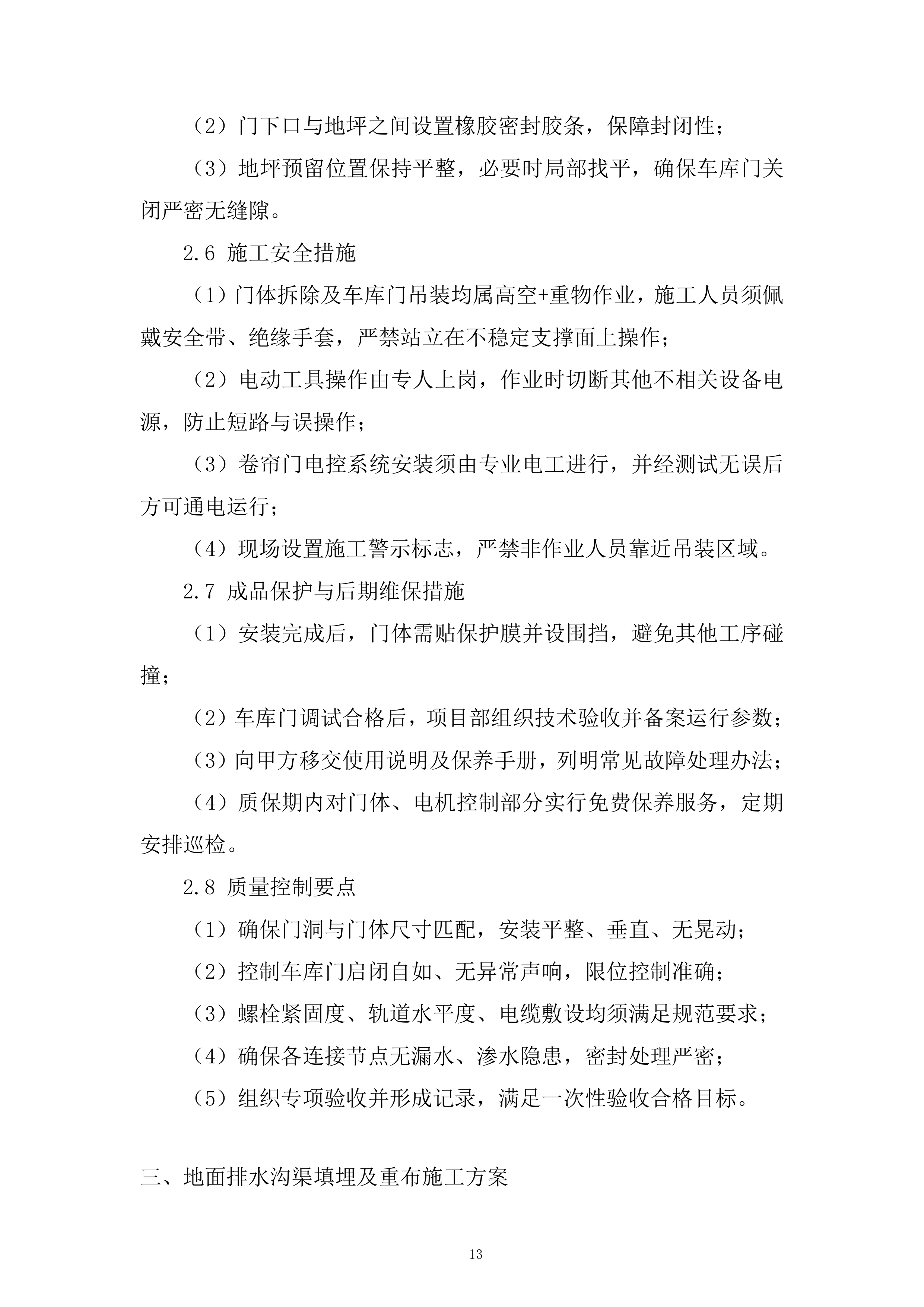 大师工作室建设施工项目投标方案.docx 第13页