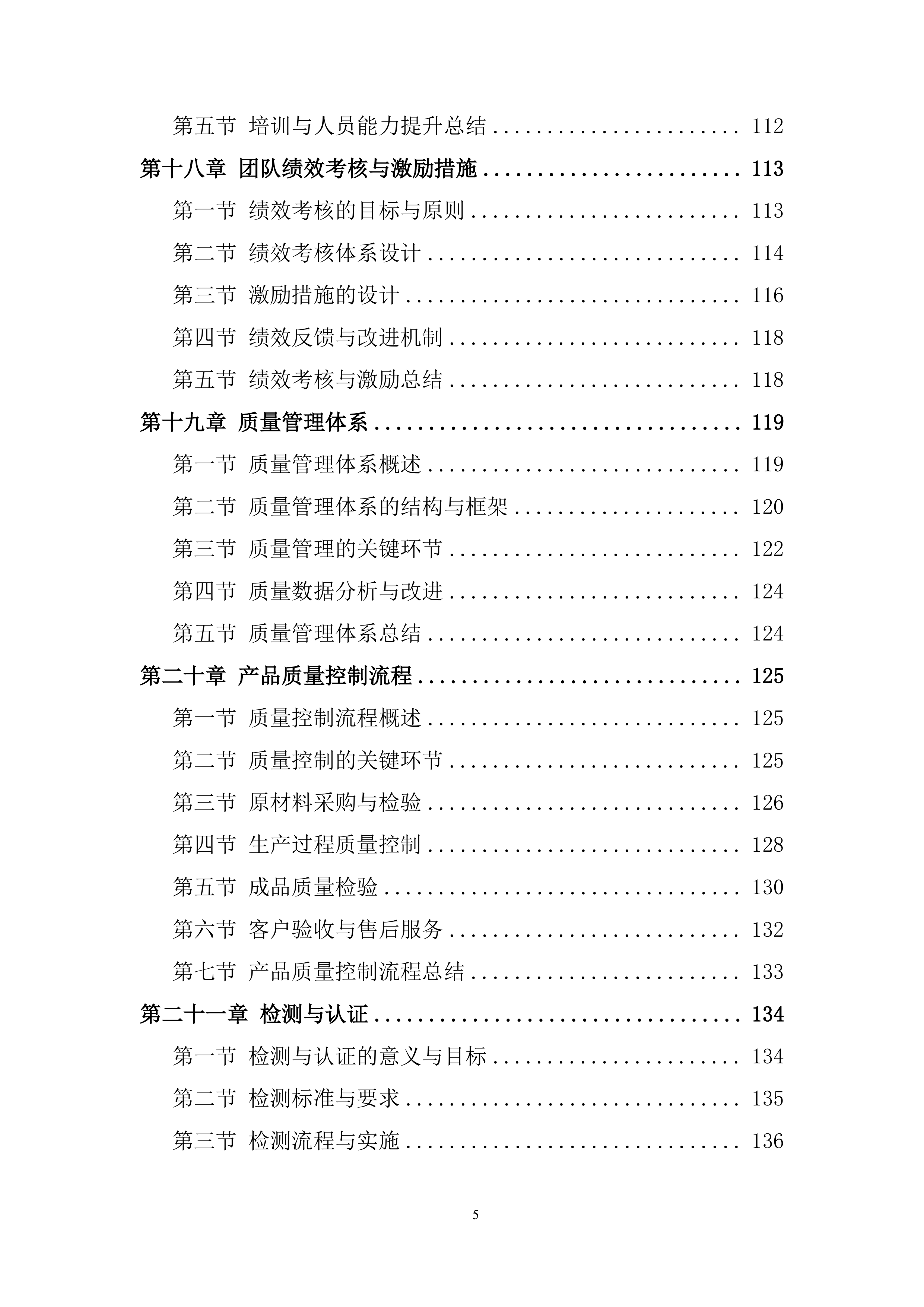 学生校服采购项目投标方案.docx 第5页