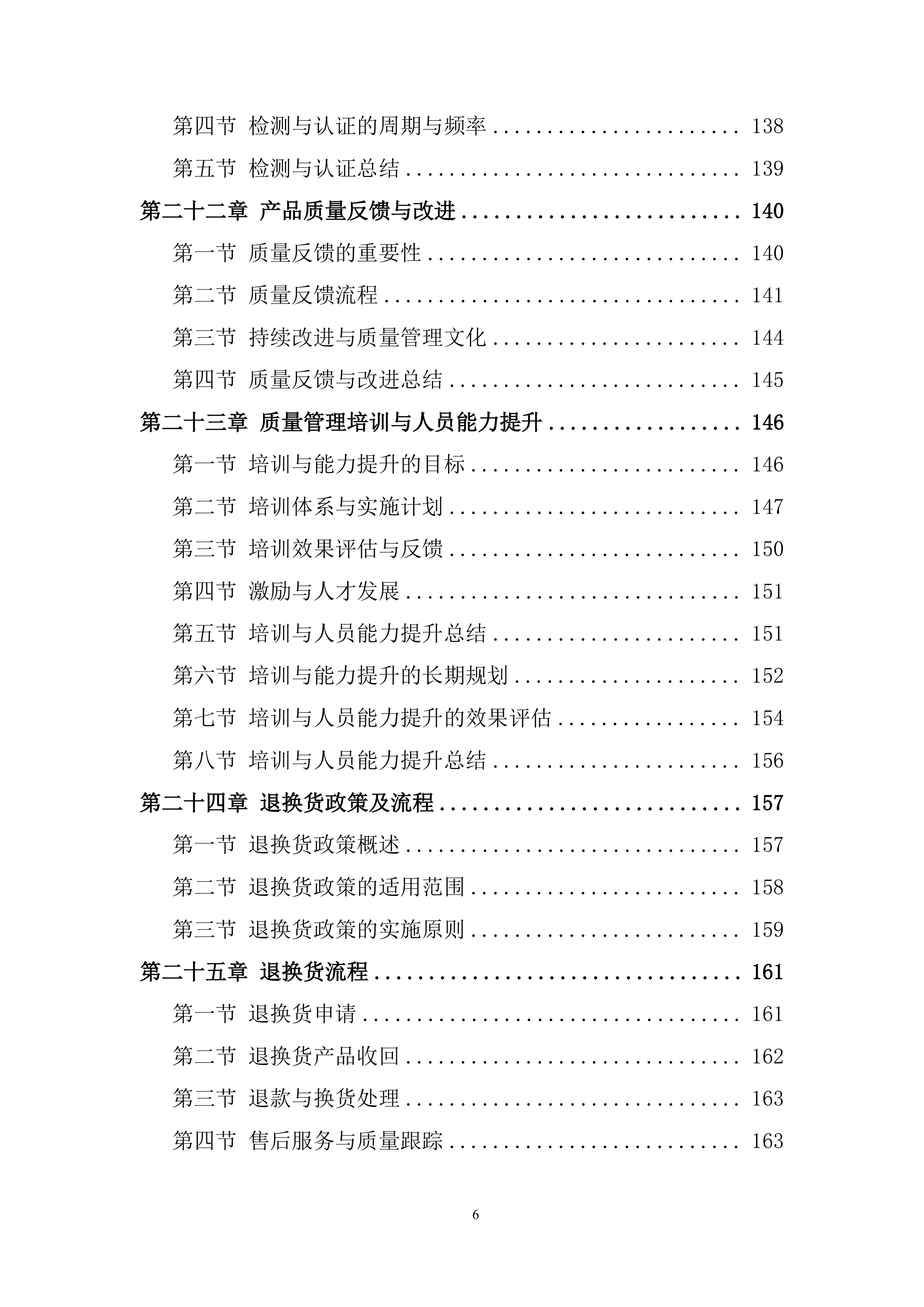 学生校服采购项目投标方案.docx 第6页
