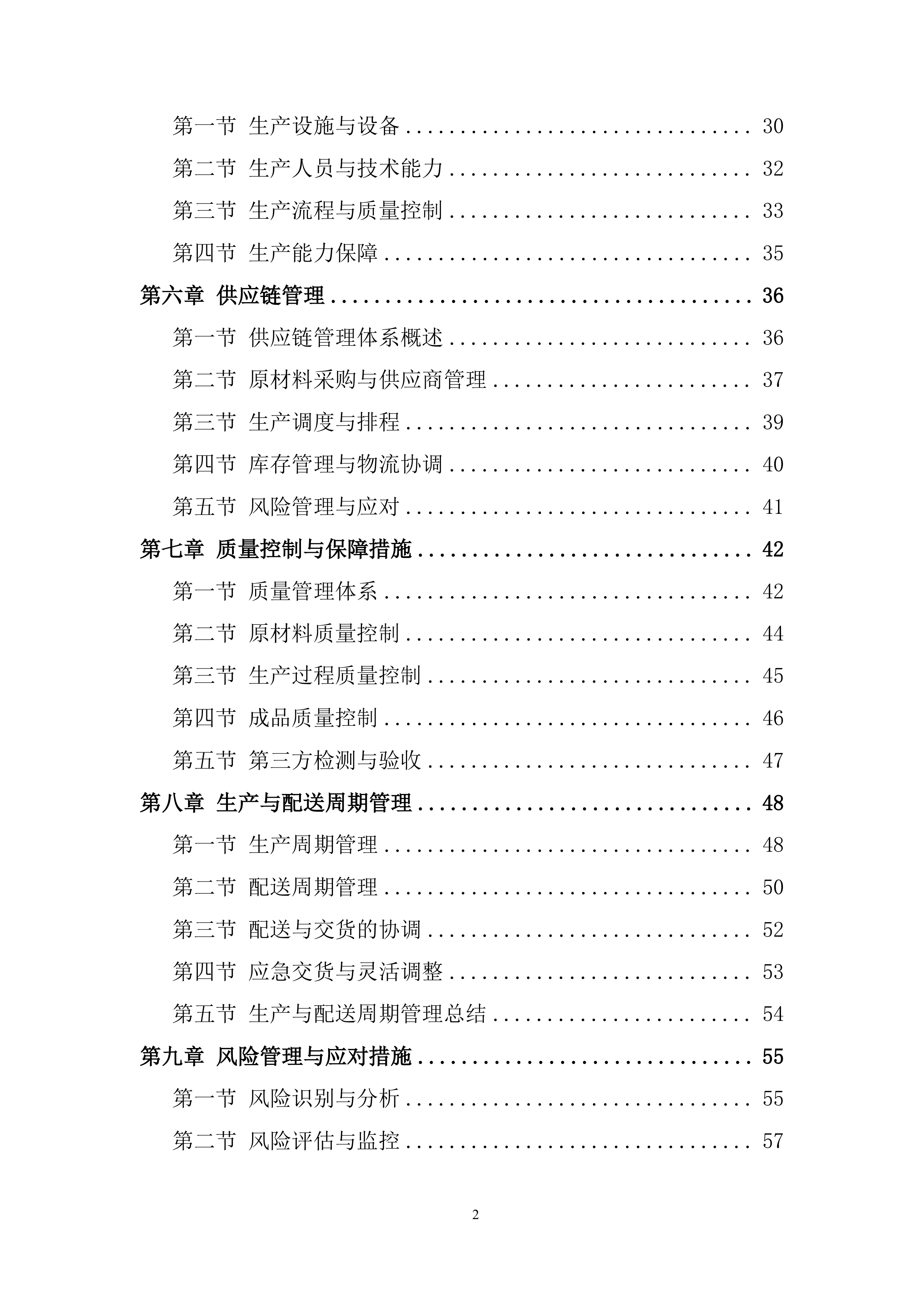 学生校服采购项目投标方案.docx 第2页