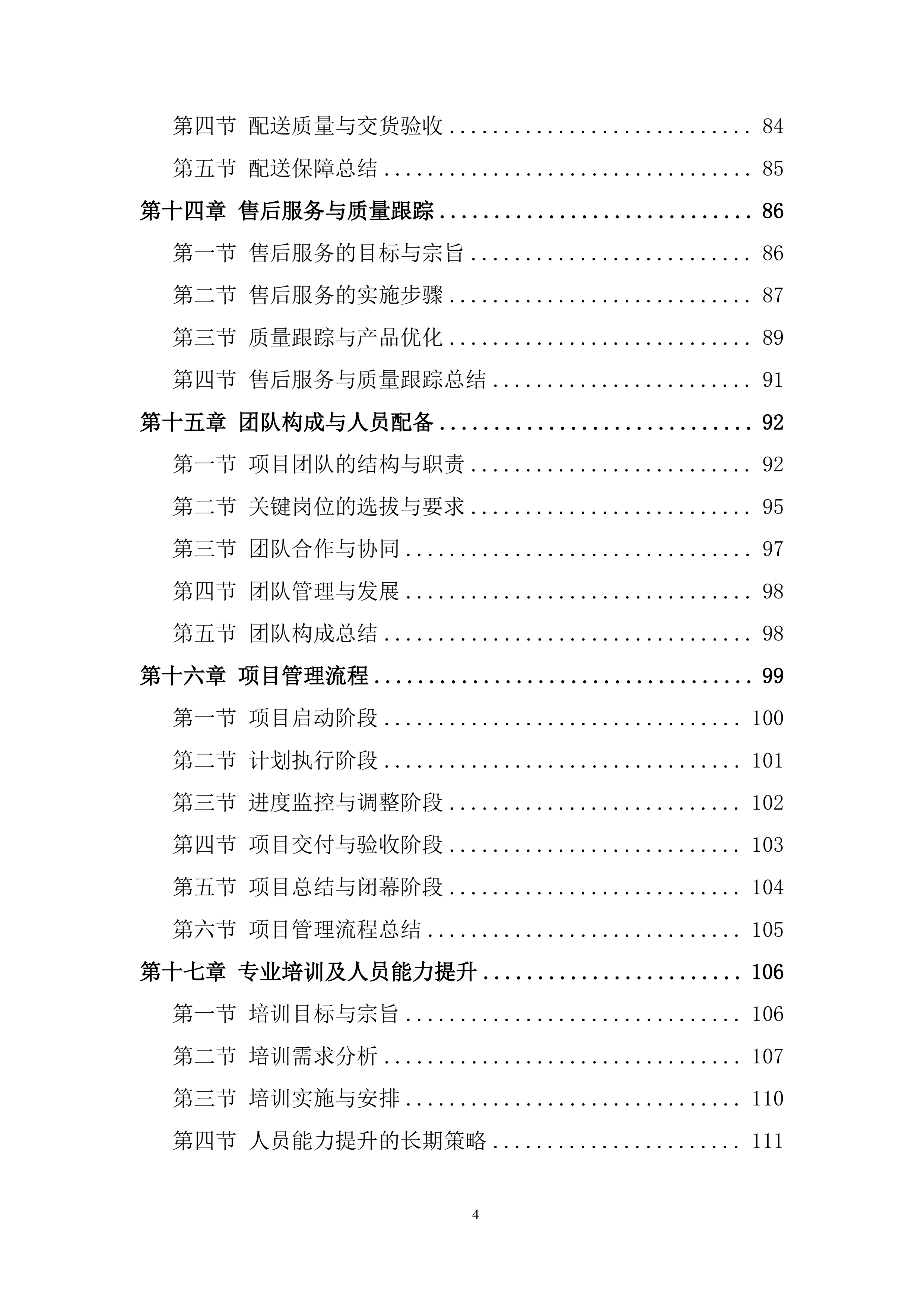 学生校服采购项目投标方案.docx 第4页